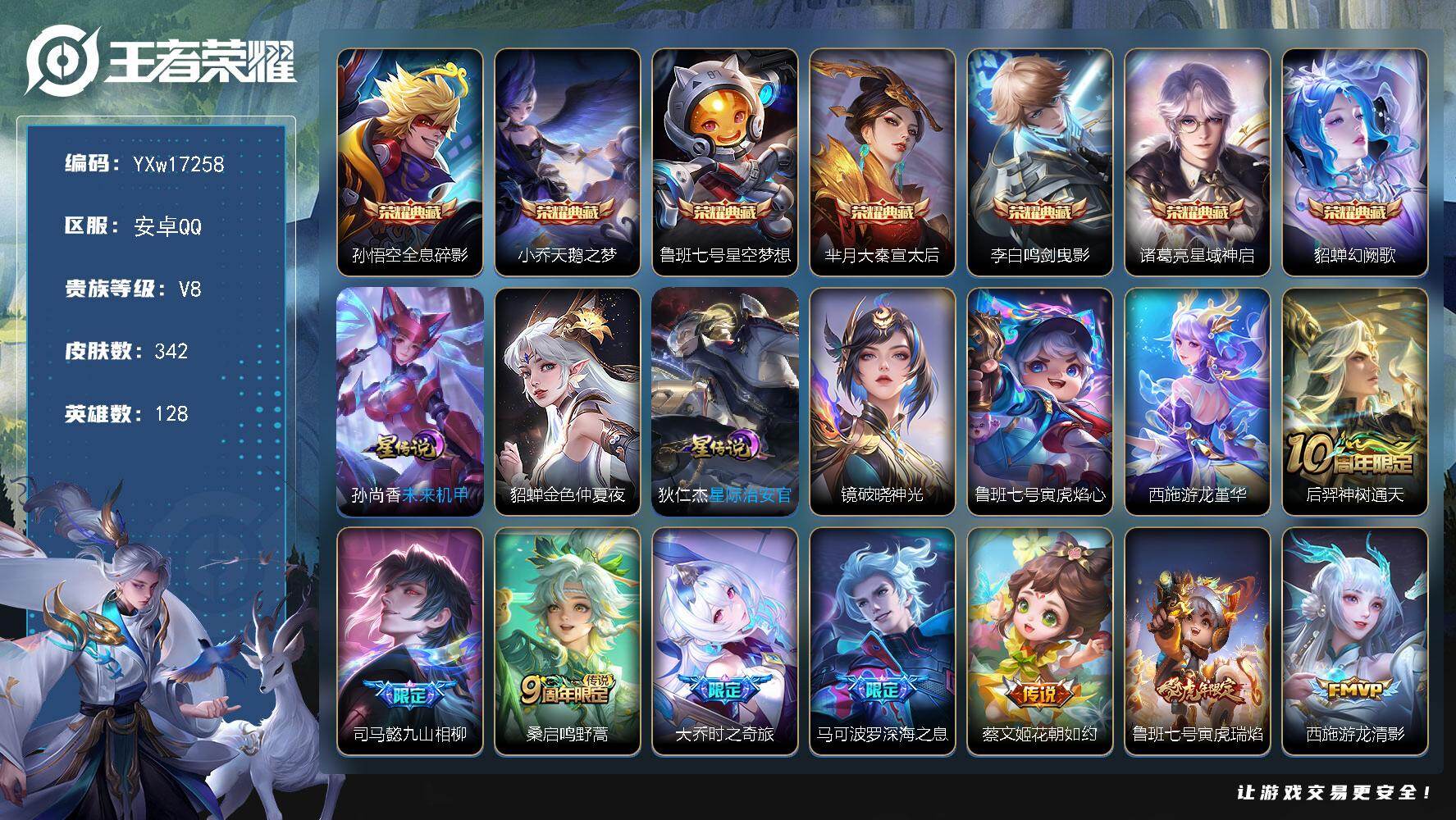 王者荣耀账号安卓QQ【高性价比·全息碎影·天鹅之梦·星空梦想·大秦宣太后·鸣剑曳影·星域神启·幻阙歌·游龙堇华·破晓神光