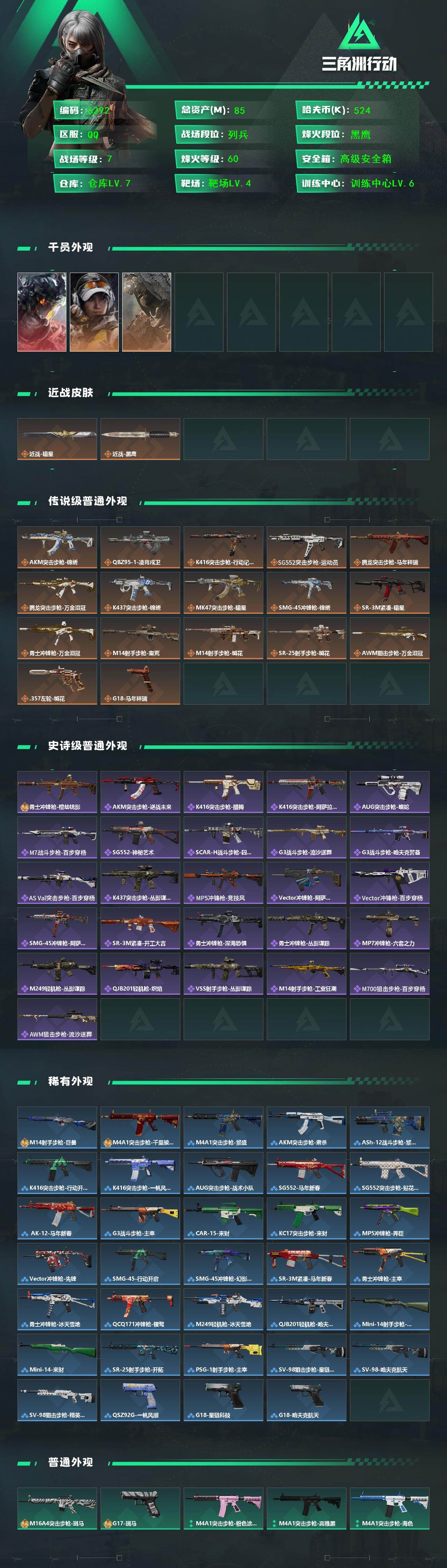 SJZCMW469116三角洲行动账号详情图2