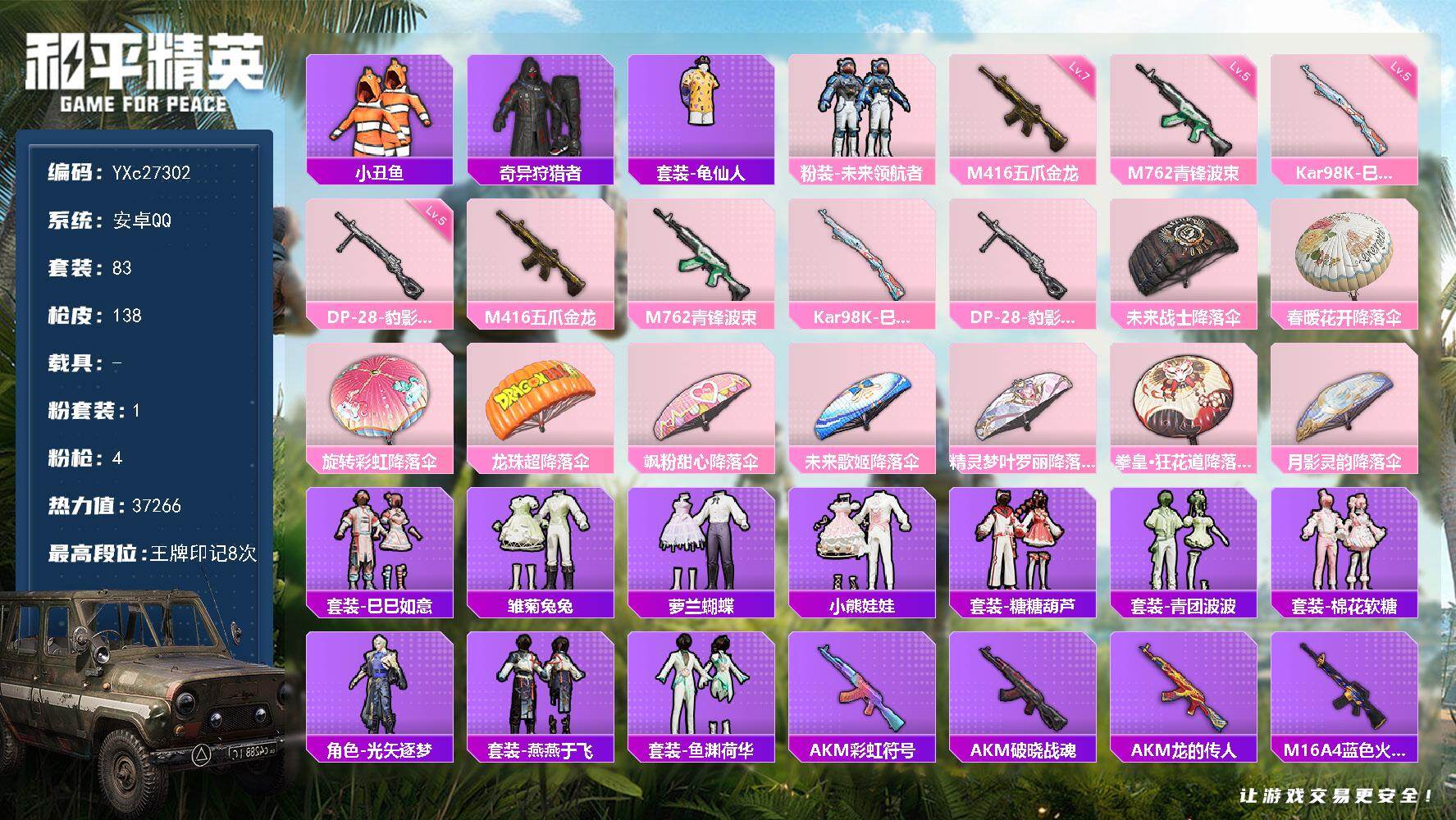 PX_2512910-??侠 满级五爪 小丑鱼】YXc27302-【无二次协助处理】【因赛季更新游戏段付以上号为准!】
安卓Q-1稀有1粉装4特效枪5热门83套装138枪皮 8印记 历史