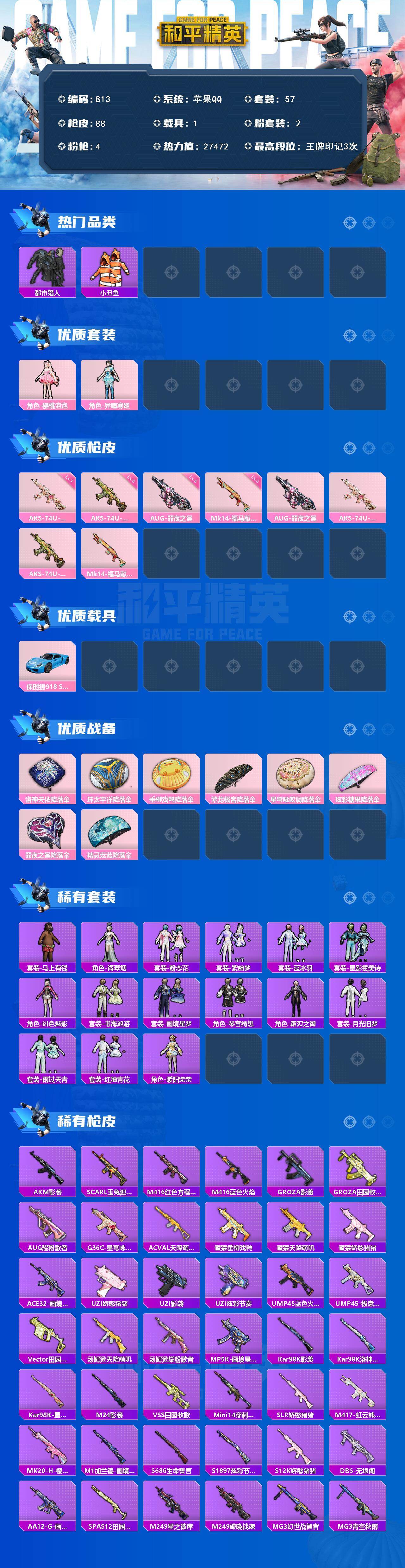 HPJZ4118536和平精英账号详情图2