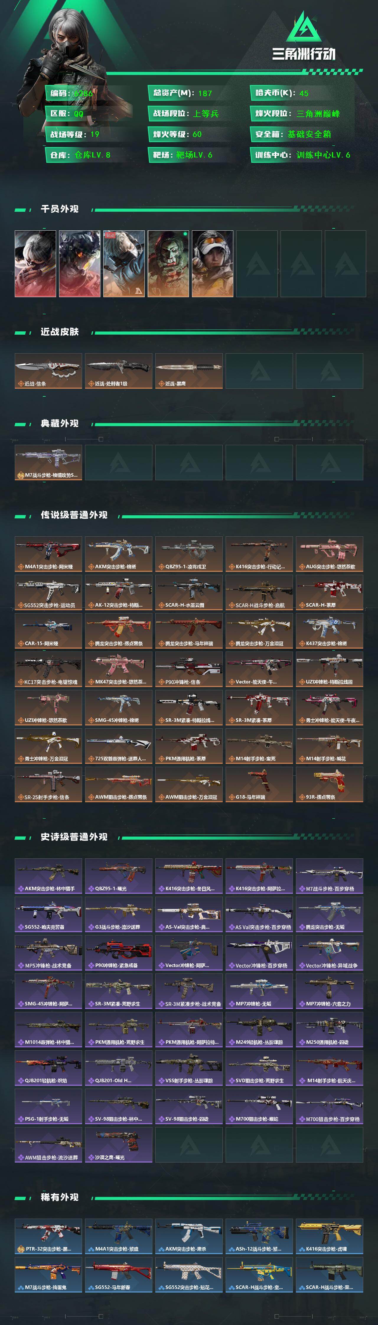 SJZCMW469122三角洲行动账号详情图2 SJZCMW469122三角洲行动账号详情图2