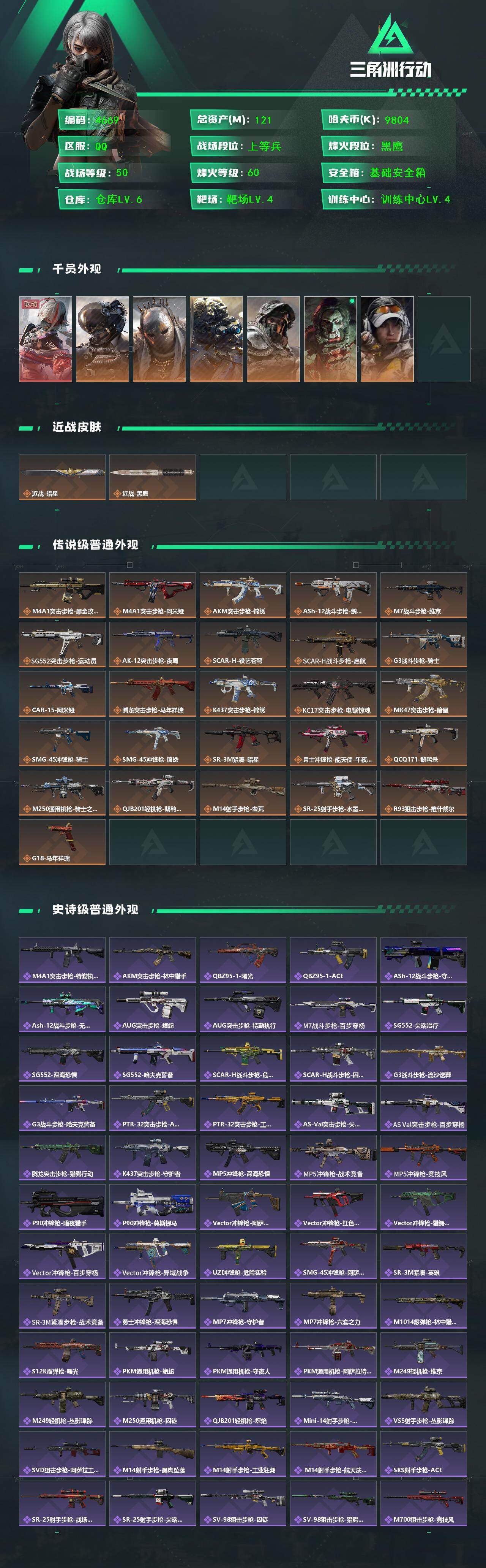 SJZQM468724三角洲行动账号详情图4 SJZQM468724三角洲行动账号详情图4