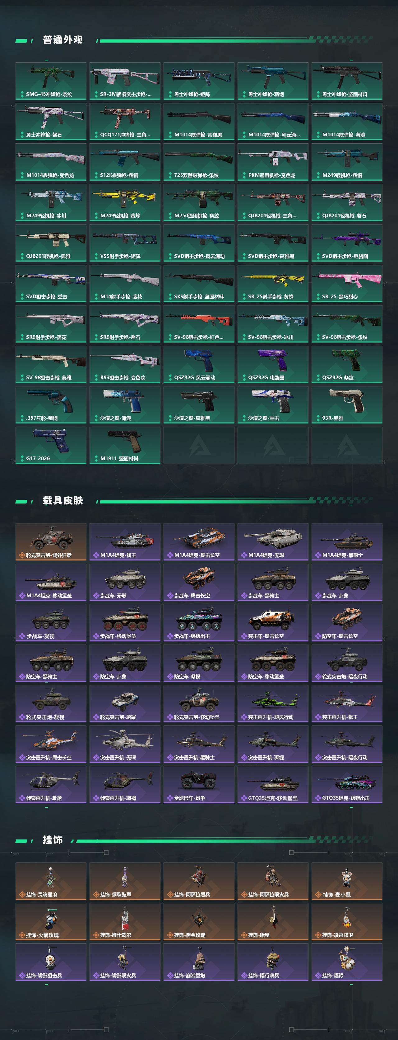 SJZQM468724三角洲行动账号详情图7 SJZQM468724三角洲行动账号详情图7