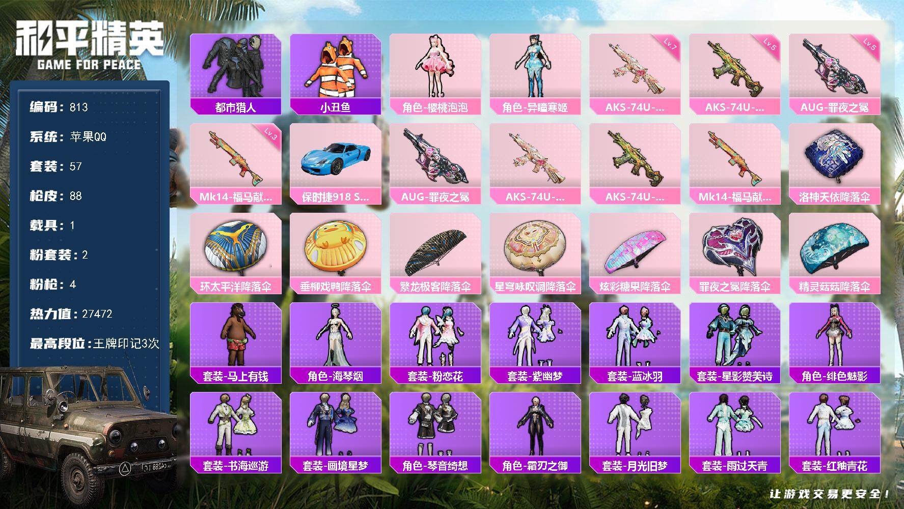 HPJZ4118536和平精英账号详情图17