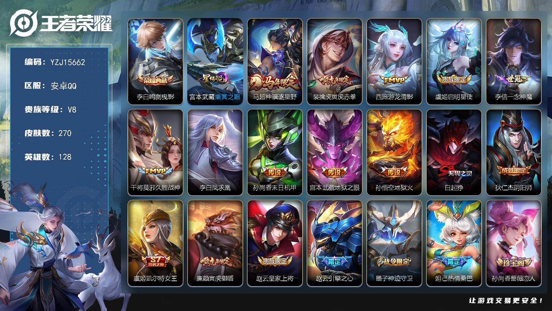 王者荣耀账号安卓QQYZJ15662-可二次，安卓q-V8-270皮肤1典藏10传说1星元幽冥之眼，【全皮英雄】，刘邦全