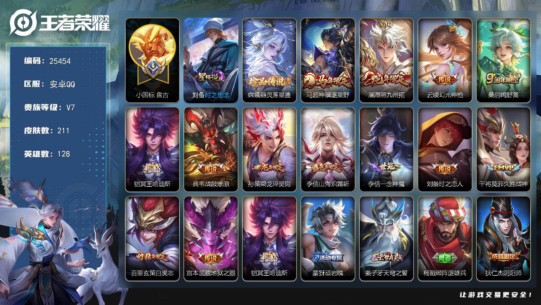 王者荣耀账号安卓QQ可换绑【小国标盘古1.3万·巅峰打野全国一万强·典韦银标万战·嫦娥珍品·马年马超·龙年孙策·冥王哈迪斯·白虎志】信用分103有限制令-可慢慢恢复 1星传说 15按键 11王者印记 五级铭文120 可