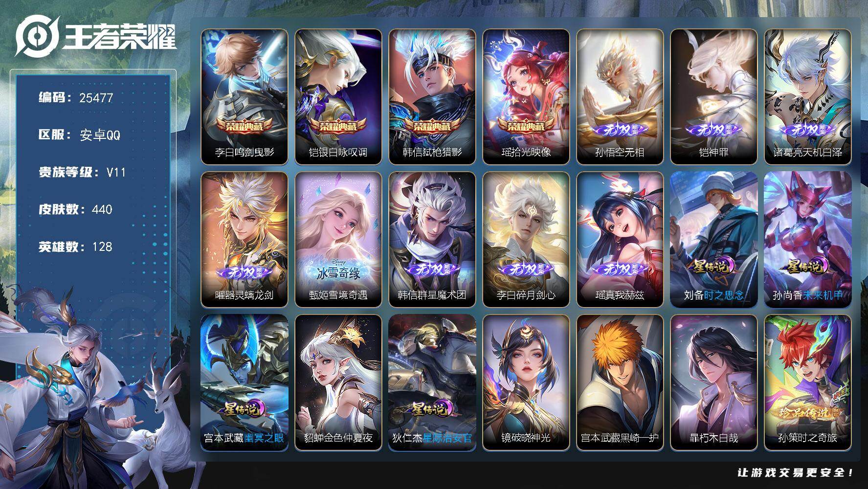 王者荣耀账号安卓QQ可换绑【无双V11精品号·流光积分6万·马年全套·赵云全皮·李白全皮·孙悟空铠诸葛亮曜甄姬韩信李白瑶8无双·4珍品怪盗基德·贵族积分25万】11戳戳 6星传说 1天幕 55按键 7王者印记 五级铭文