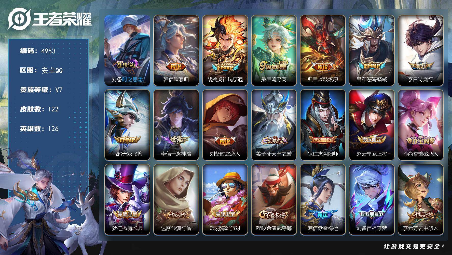 WZJZ4215199王者荣耀账号详情图20