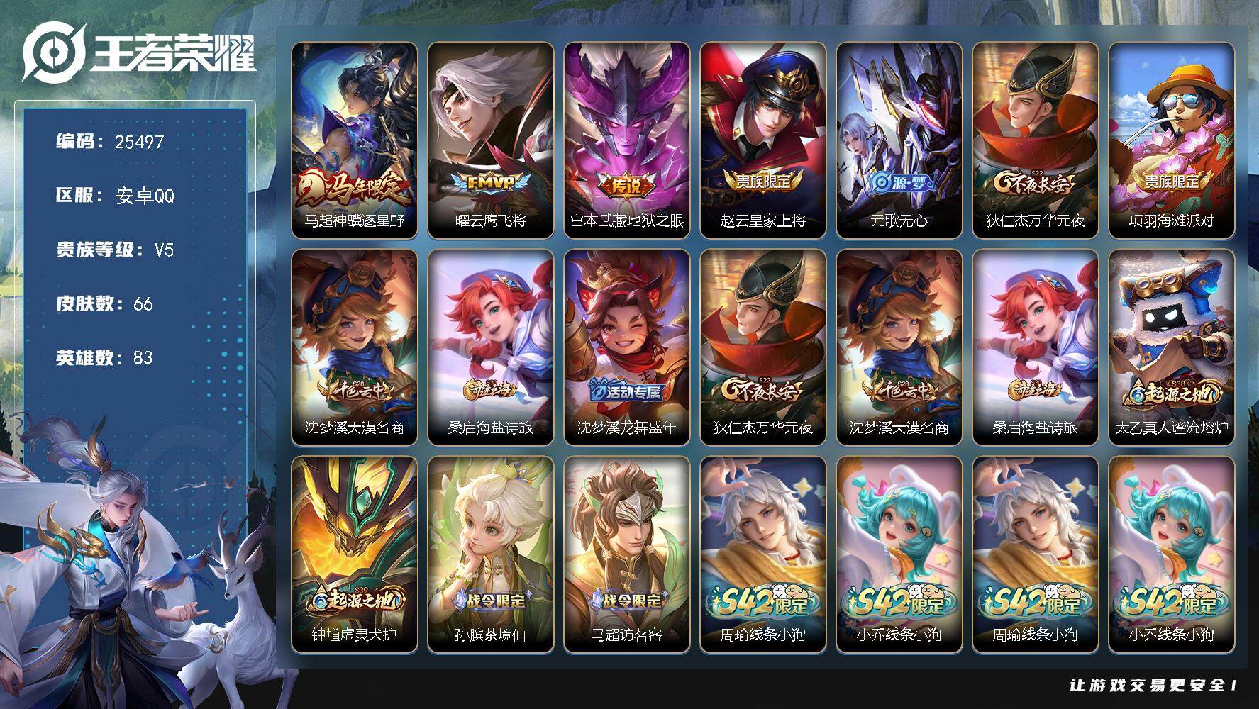 王者荣耀账号安卓QQ可换绑【精品小号·马年马超·地狱之眼·云鹰飞将】2按键 1王者印记 23五级铭文 可二次CD18182 安卓Q-V5-66皮肤-3传说-19史诗【英雄全皮】：敖隐全皮【传说皮肤】：马超神骥逐星野，曜