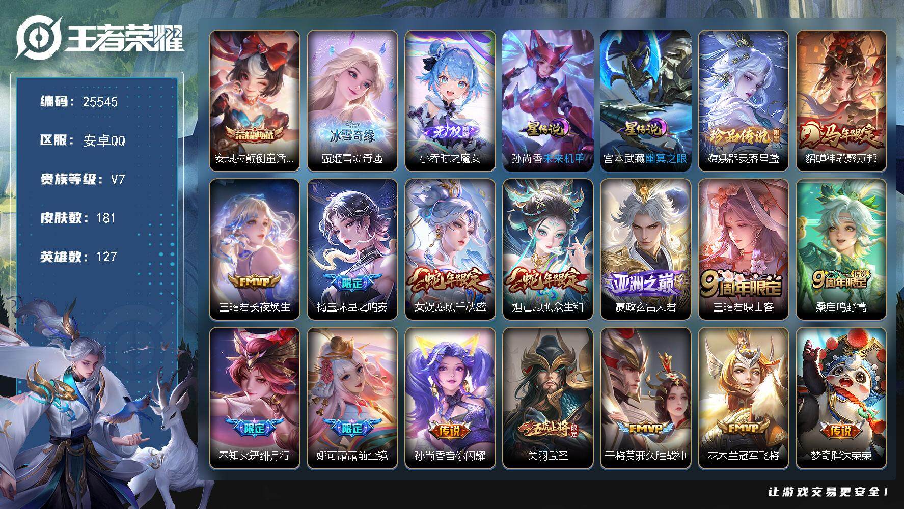 王者荣耀账号安卓QQ可换绑【精品女号·中路50段·安琪拉典藏·甄姬小乔2无双·嫦娥珍品·马年貂蝉·蛇年女娲妲己·绯月行·20个女皮按键·多传说限定号】20按键 2星传说，12王者印记 190五级铭文 可二次CD1820