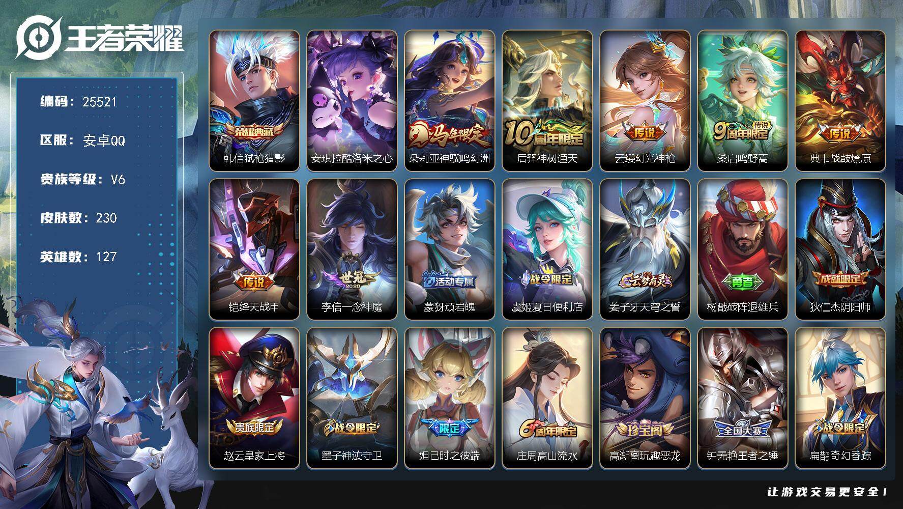 王者荣耀账号安卓QQ可换绑【精品小号·韩信典藏·安琪拉珍品·马年朵莉亚】6按键 11王者印记 170五级铭文 可二次CD18193 安卓Q-V6-230皮肤-1典藏皮肤-1珍品传说-7传说-68史诗【英雄全皮】：孙权全