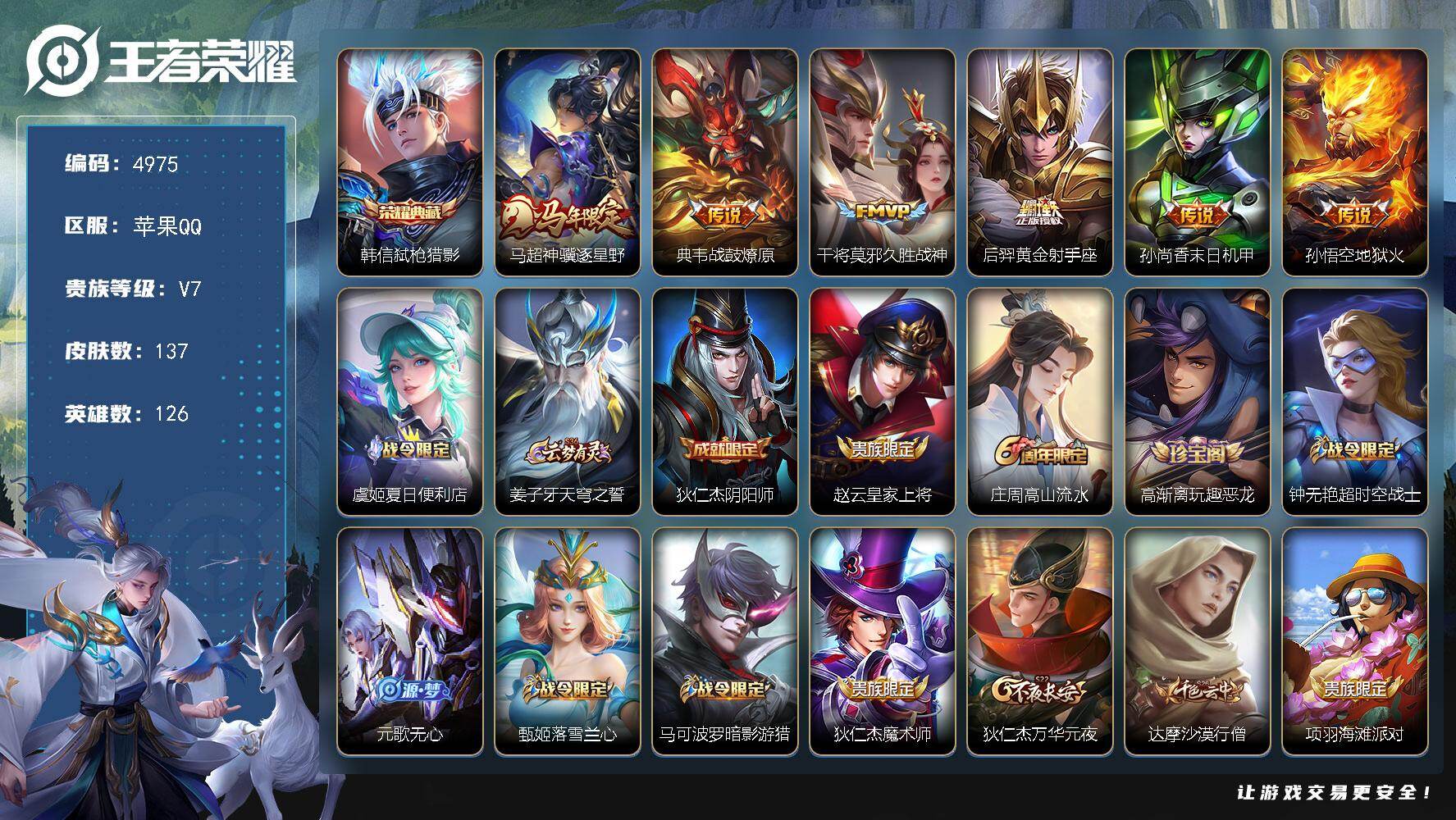 WZJZ4215425王者荣耀账号详情图19