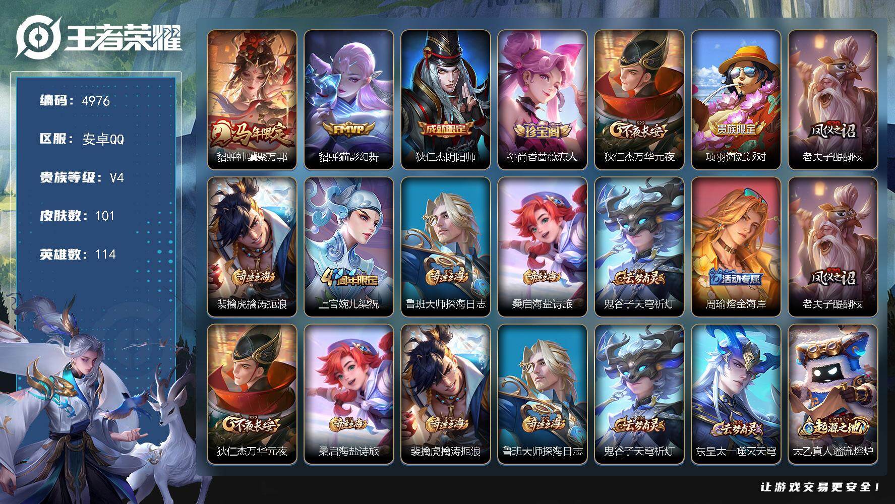 WZJZ4215505王者荣耀账号详情图13