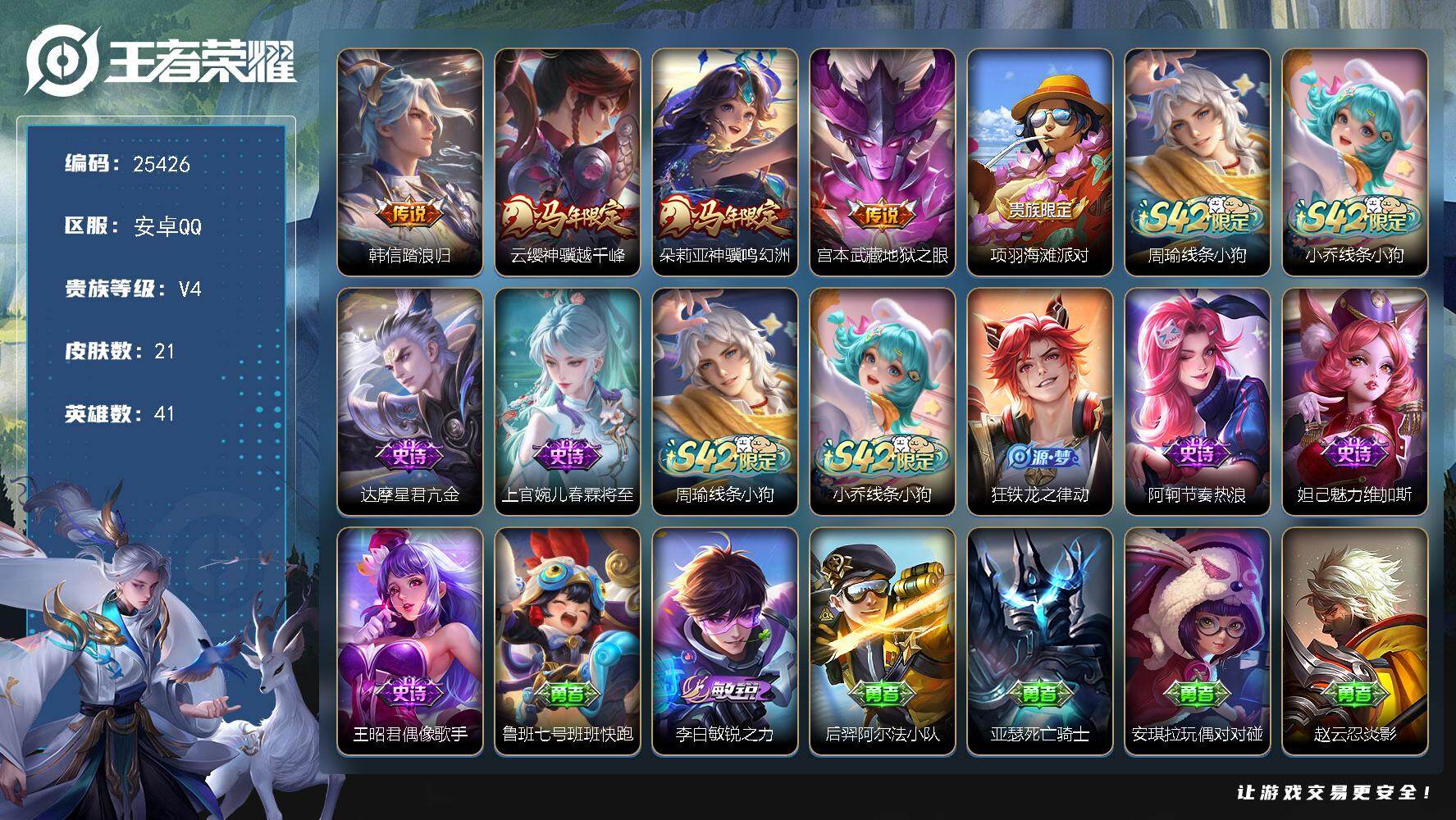 王者荣耀账号安卓QQ可换绑【捡漏多传说限定号·马年朵莉亚云缨·韩信踏浪归】7按键 5五级铭文 可二次KK9682 安卓Q-V4-21皮肤-4传说-7史诗【传说皮肤】：韩信踏浪归，云缨神骥越千峰，朵莉亚神骥鸣幻洲，宫本武