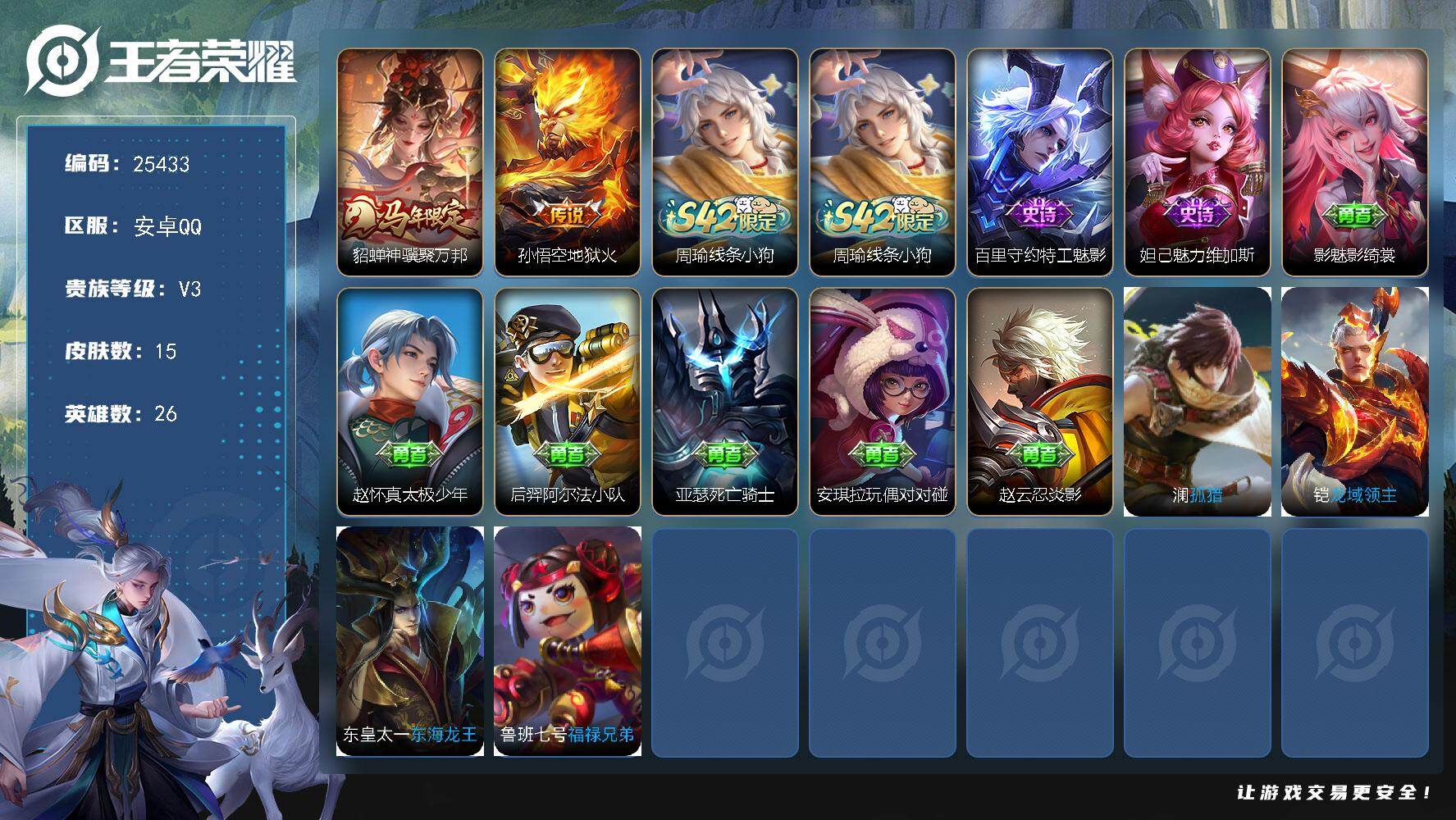 王者荣耀账号安卓QQ可换绑 1按键 10五级铭文 可二次KK9685 安卓Q-V3-15皮肤-2传说-2史诗【英雄全皮】：影全皮【传说皮肤】：貂蝉神骥聚万邦，孙悟空地狱火【战令限定】：周瑜线条小狗【史诗皮肤】：周瑜线条