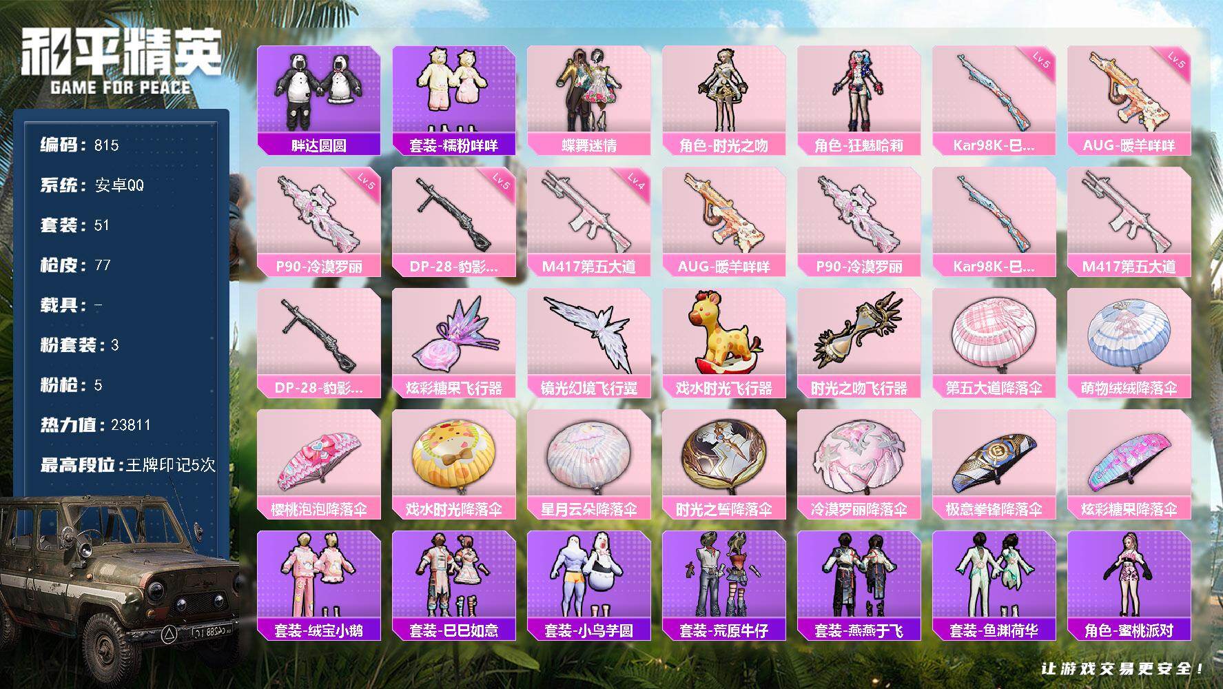 HPJZ4118624和平精英账号详情图19