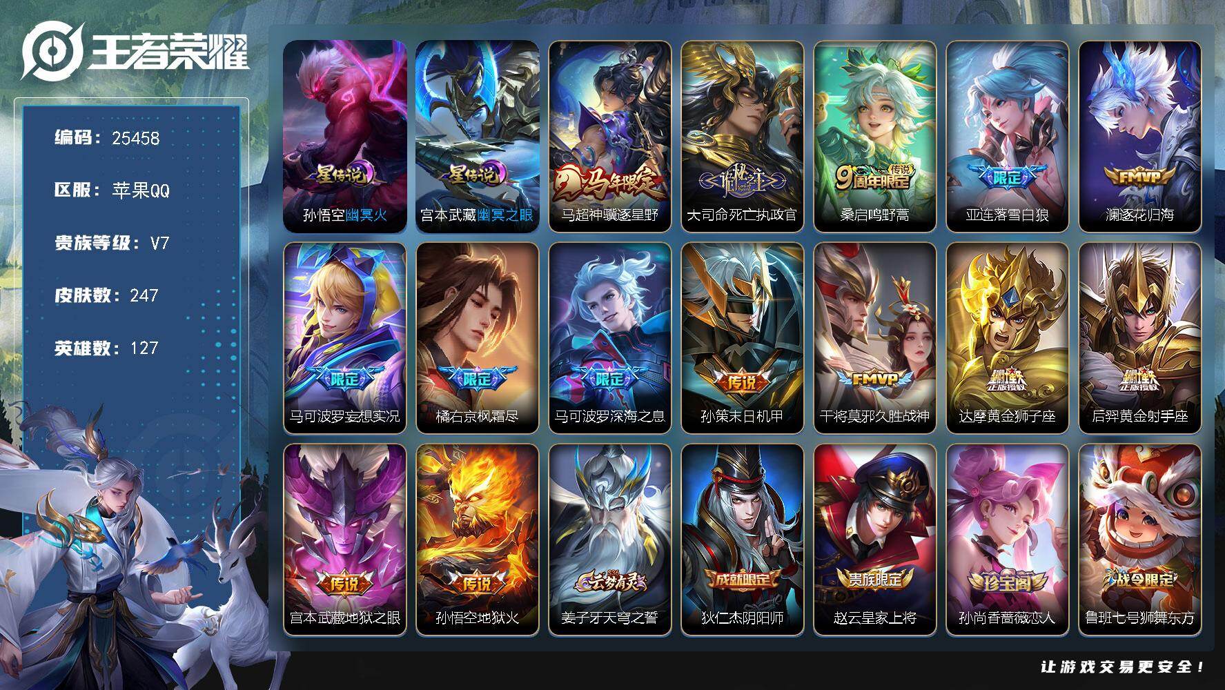 王者荣耀账号苹果QQ可换绑【捡漏多传说限定号·马年马超·枫霜尽·落雪白狼·深海之息·妄想实况·韩信飞衡】3382星币 幸运值300 3按键，2星传说，11王者印记，五级铭文220，可二次KK9695，苹果Q-V7-24