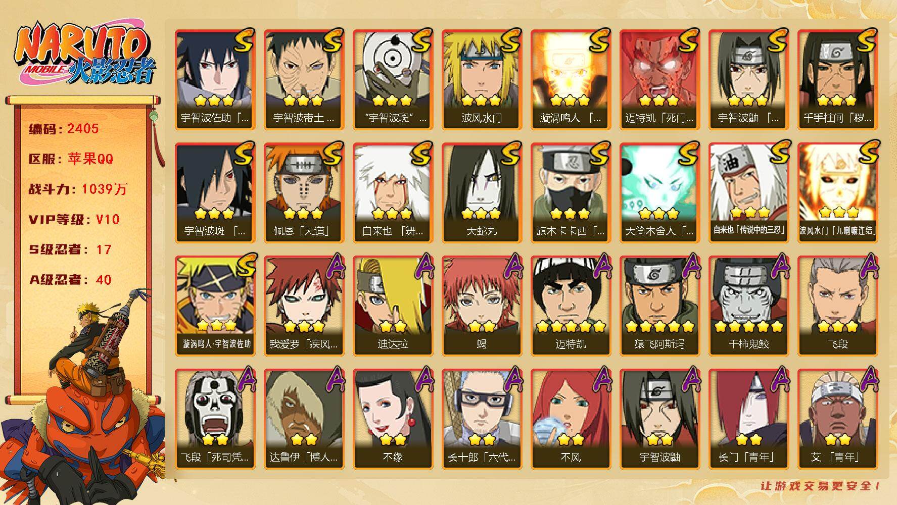 火影忍者账号苹果QQV10  1039万战力 17S-40A 纲手64片 十尾带土57片 忍战大野木89片 TT1818
【S级忍者】：千手柱间「秽土转生」(3星)，宇智波带土「忍界大战」(3星)，宇智波鼬「须佐能乎」