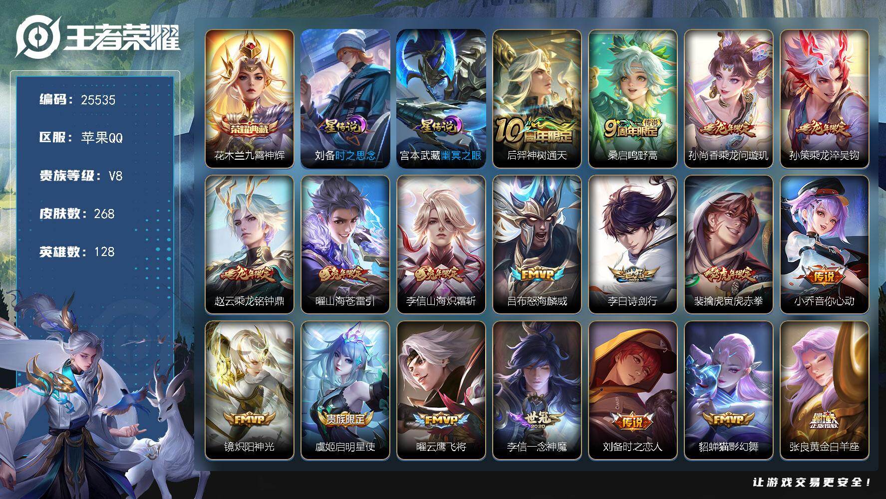 王者荣耀账号苹果QQ可换绑【店铺主推·花木兰典藏·龙年孙策赵云·兔年限定·神威·金标阿珂·多传说限定质量号】5按键，2星传说，12王者印记，五级铭文240，可二次KK9715，苹果Q-V8-268皮肤-1典藏皮肤-22