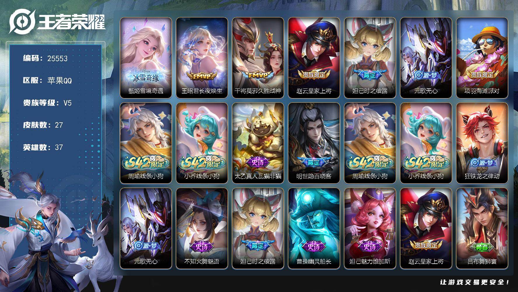王者荣耀账号苹果QQ可换绑【甄姬无双·长夜焕生】3按键 1王者印记，没有五级铭文 可二次KK9728 苹果Q-V5-27皮肤-1无双-2传说-10史诗【英雄全皮】：敖隐全皮【无双皮肤】：甄姬雪境奇遇【传说皮肤】：王昭君