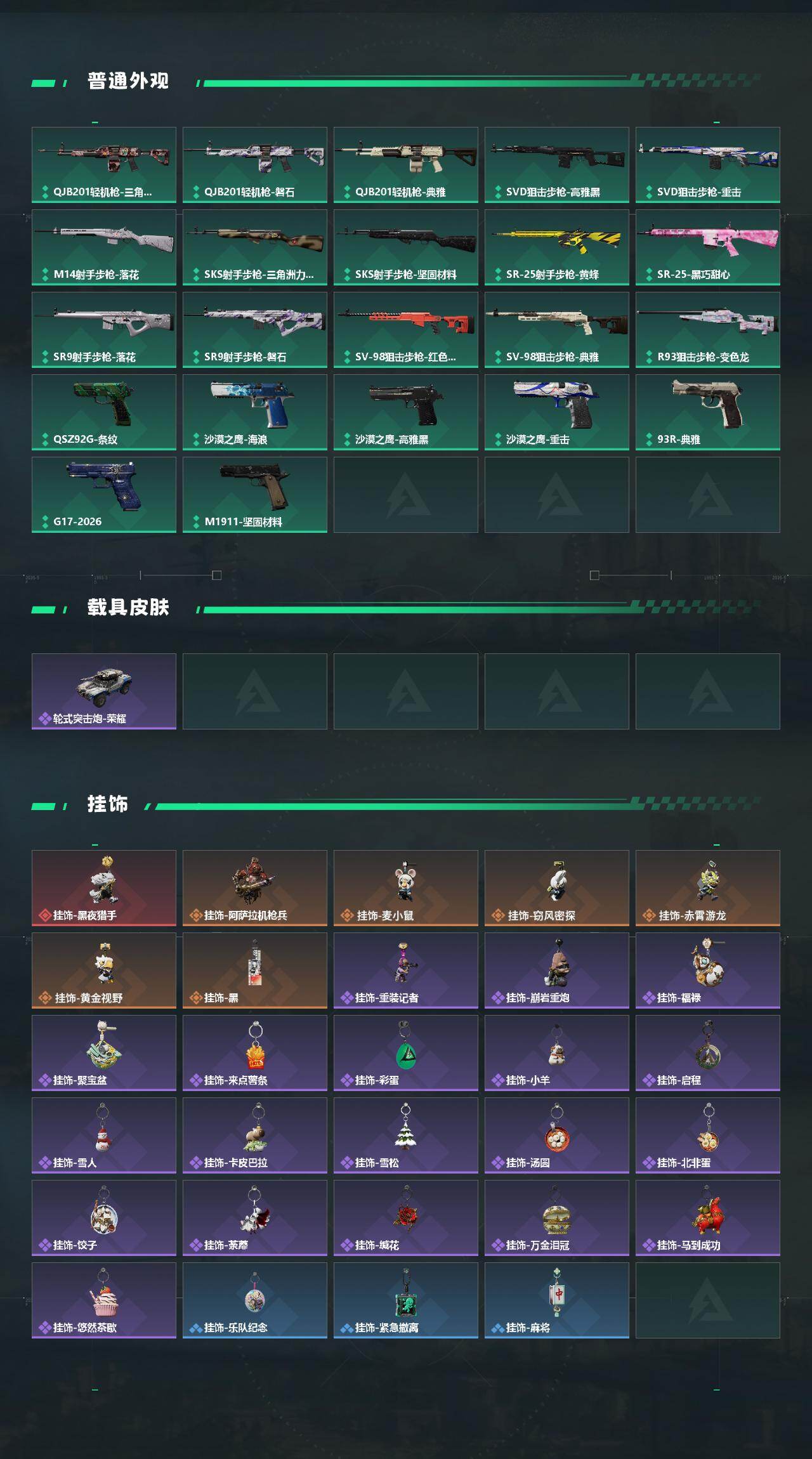 SJZQM469854三角洲行动账号详情图6 SJZQM469854三角洲行动账号详情图6