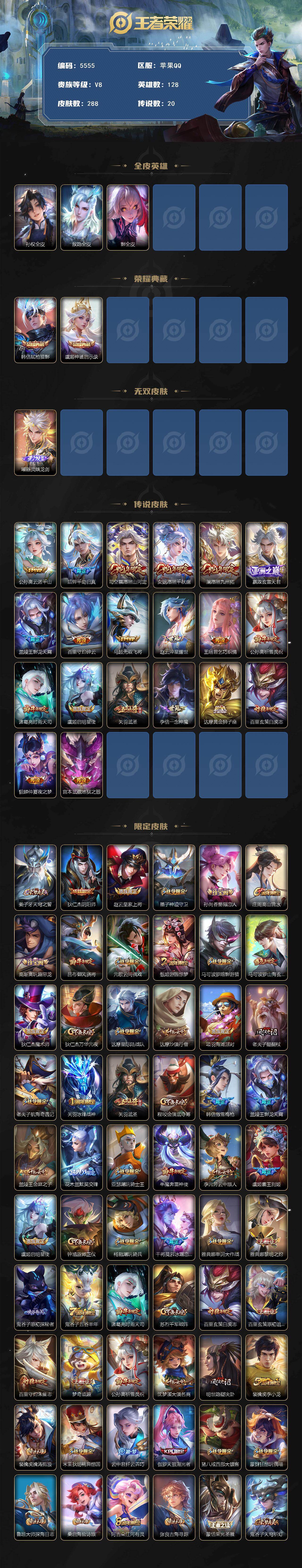 WZLX4225263王者荣耀账号详情图2 WZLX4225263王者荣耀账号详情图2