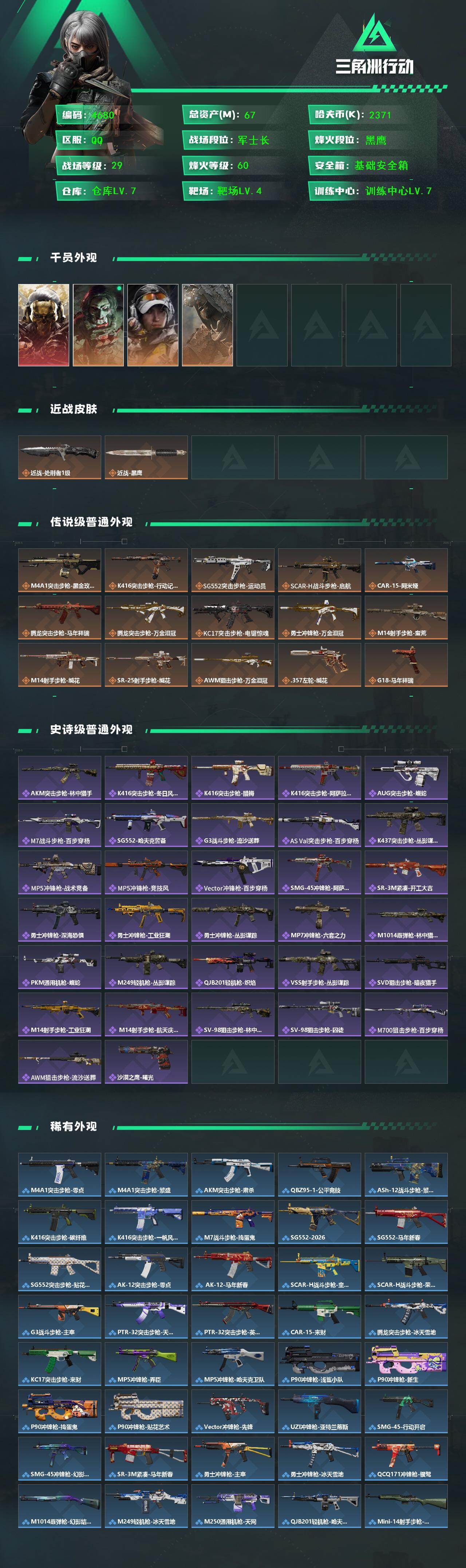 SJZQM470005三角洲行动账号详情图4