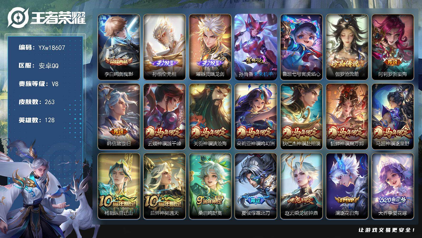 王者荣耀账号安卓QQ【高性价比·鸣剑曳影·无相·器灵螭龙剑·沧流箭·满马年限定·罗刹妄海·踏浪归·霜北刀·乘龙铭钟鼎·逐