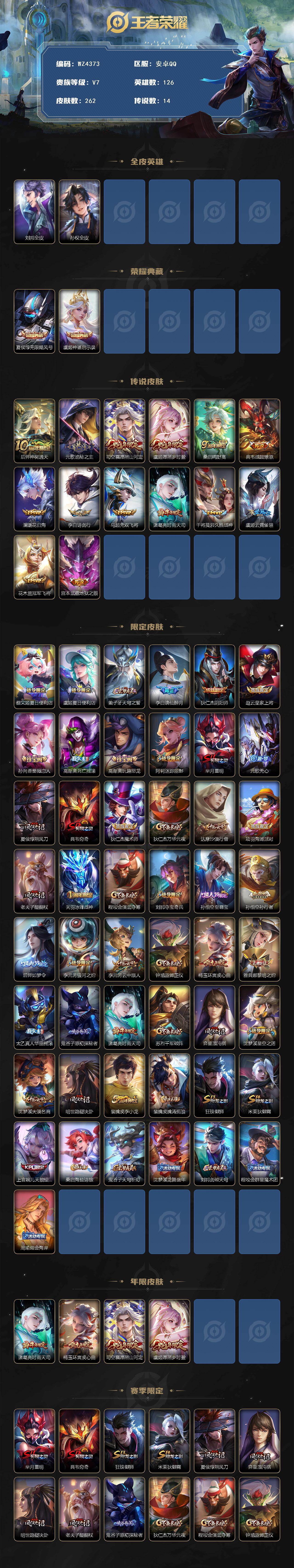 WZCMW4227243王者荣耀账号详情图2 WZCMW4227243王者荣耀账号详情图2