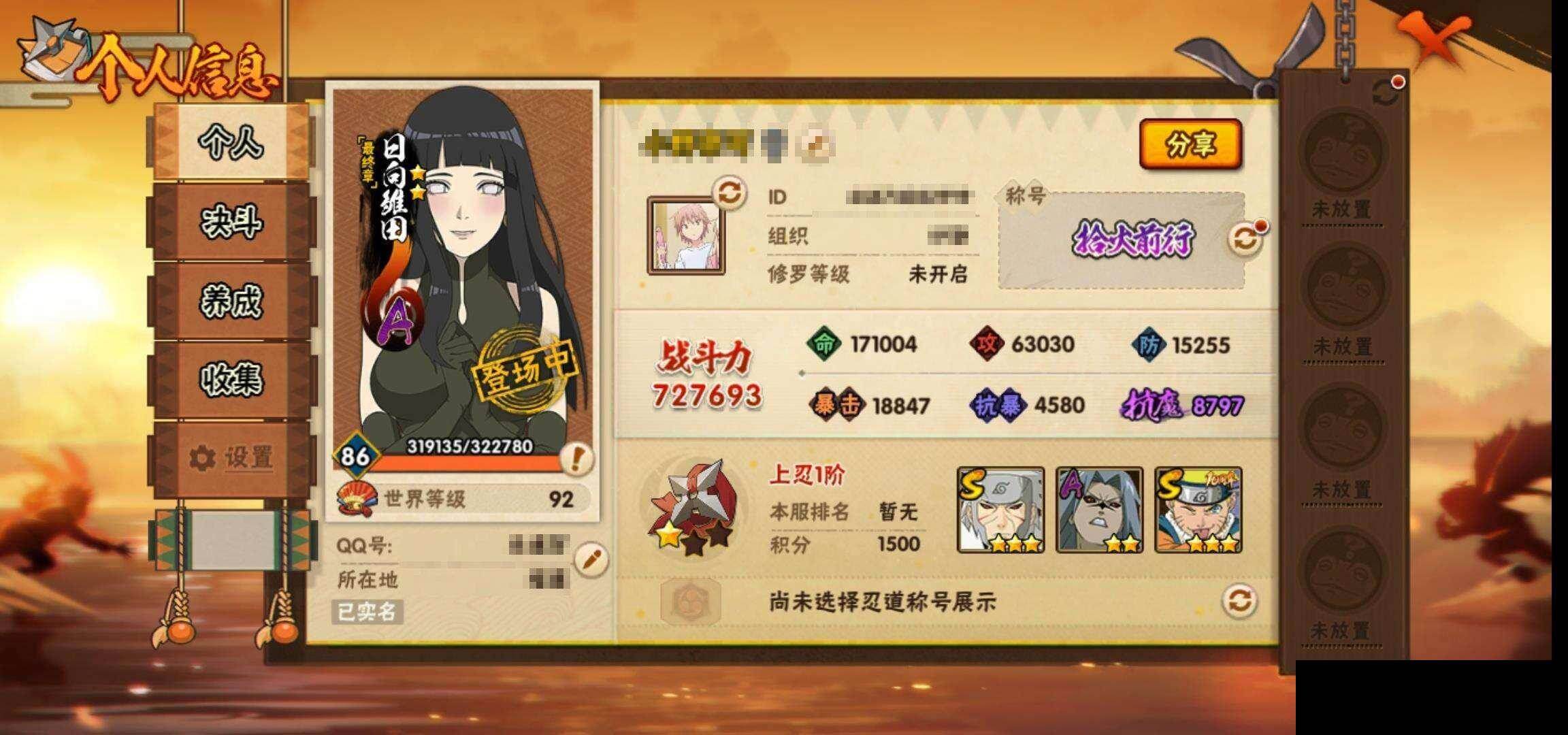 HYEY419120火影忍者账号详情图3
