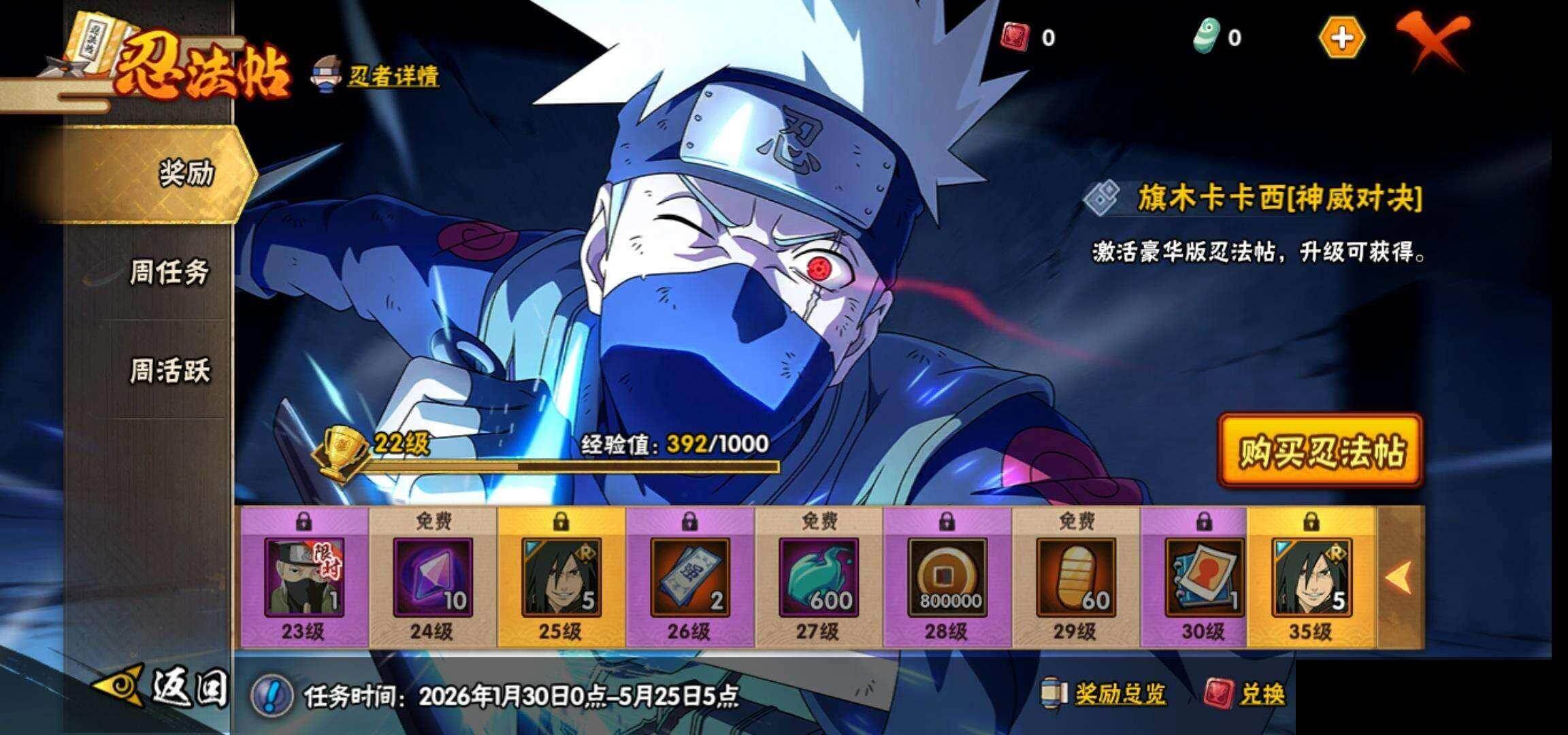 HYEY419120火影忍者账号详情图24