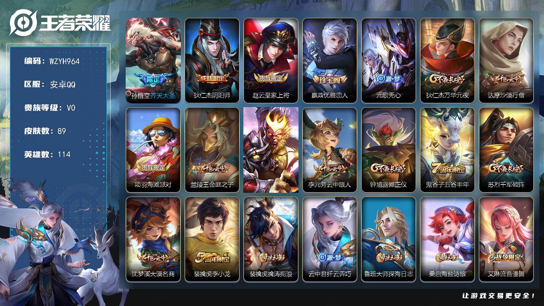 王者荣耀账号安卓QQ【WZYH964】贵族0/皮肤89/传说1/史诗19/英雄114/齐天大圣/狄仁杰阴阳师/赵云皇家上将/嬴政优雅恋人/元歌无心/狄仁杰万华元夜/达摩沙漠行僧/项羽海滩派对/兰陵王金庭之子/李元芳云中