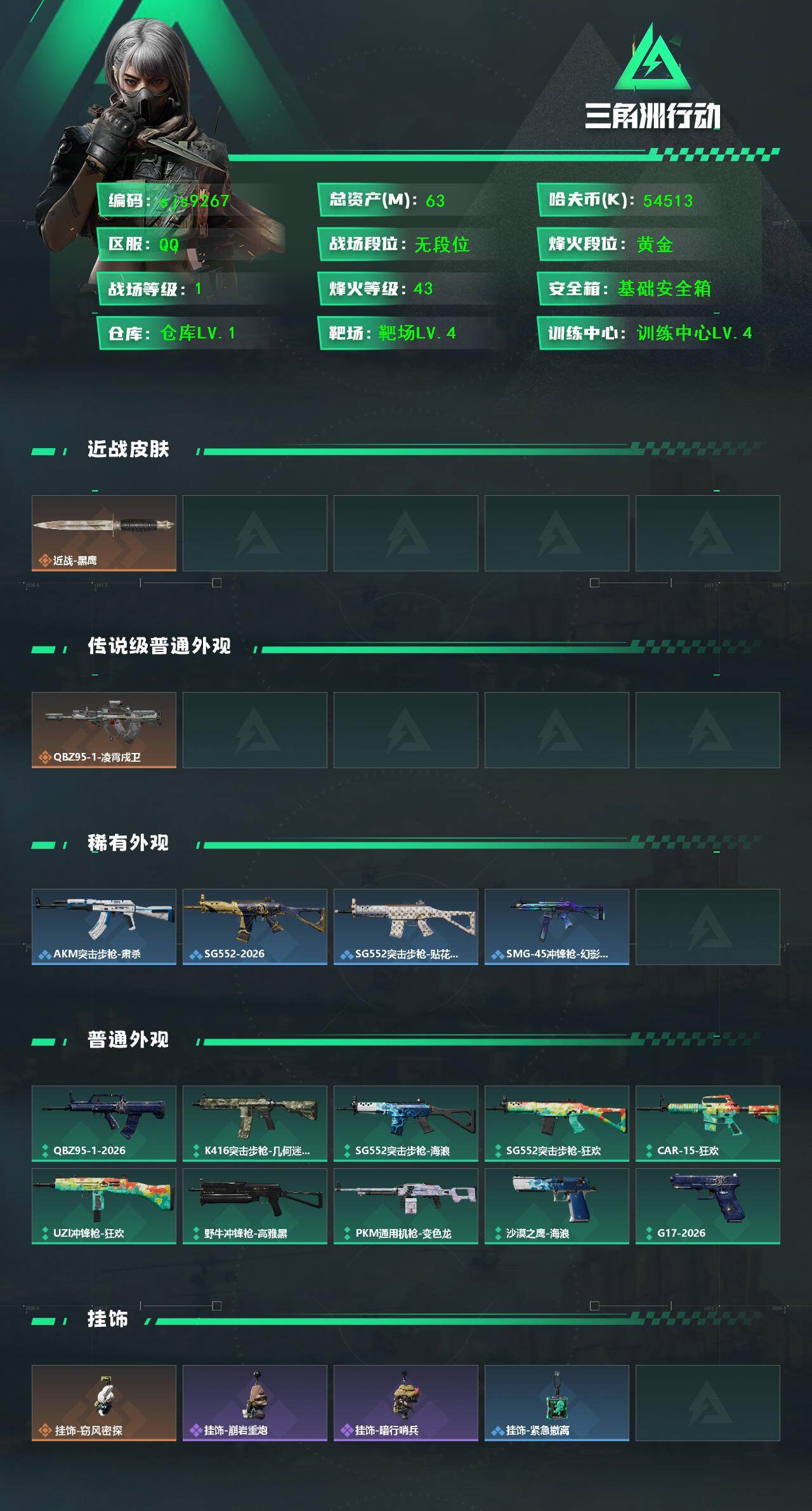 SJZCMW469551三角洲行动账号详情图3 SJZCMW469551三角洲行动账号详情图3