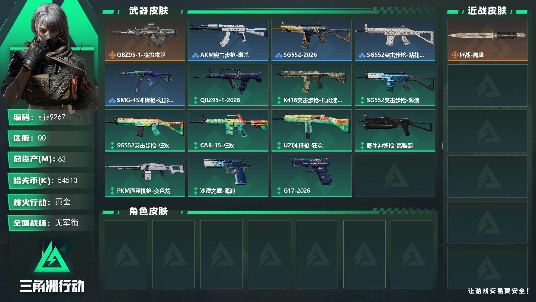 SJZCMW469551三角洲行动账号详情图2 SJZCMW469551三角洲行动账号详情图2