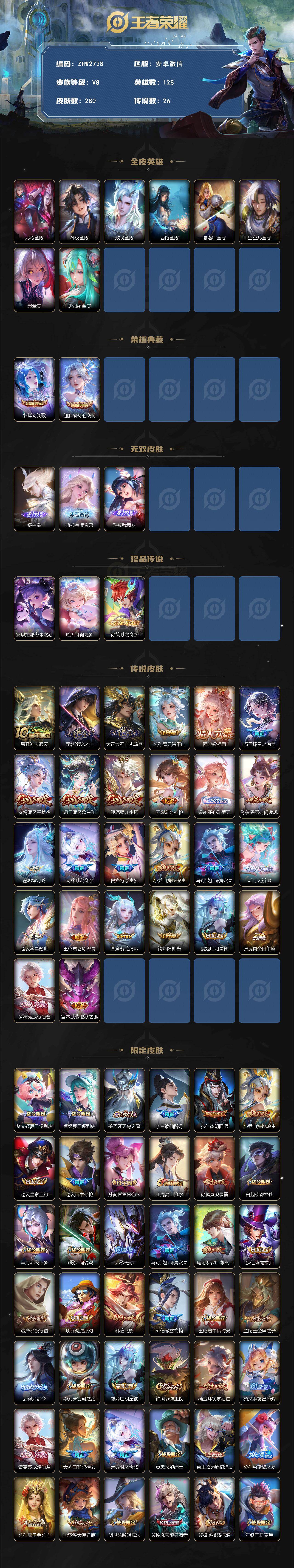 WZLE4217425王者荣耀账号详情图2