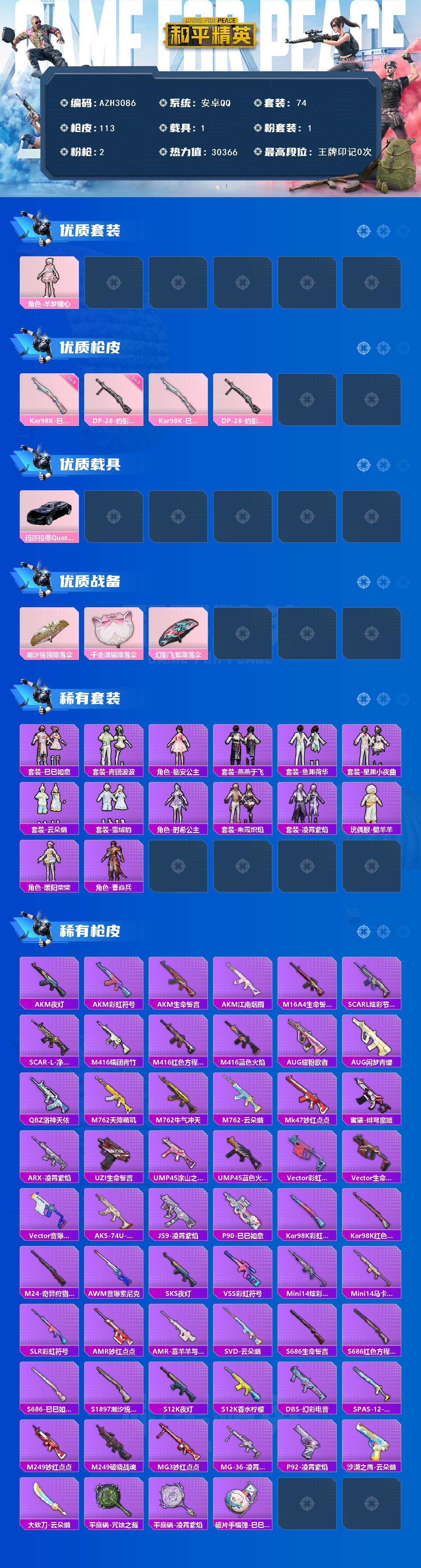 HPQM4119327和平精英账号详情图3