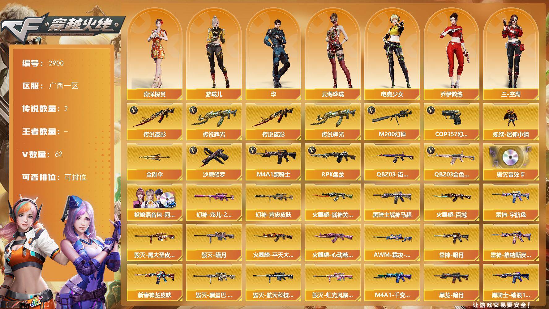 穿越火线账号南部战区广西一区广西一区-62V
【传说武器】：传说辉光，传说夜影
【传说角色】：传说艾莉莎
【热门武器】：传说夜影