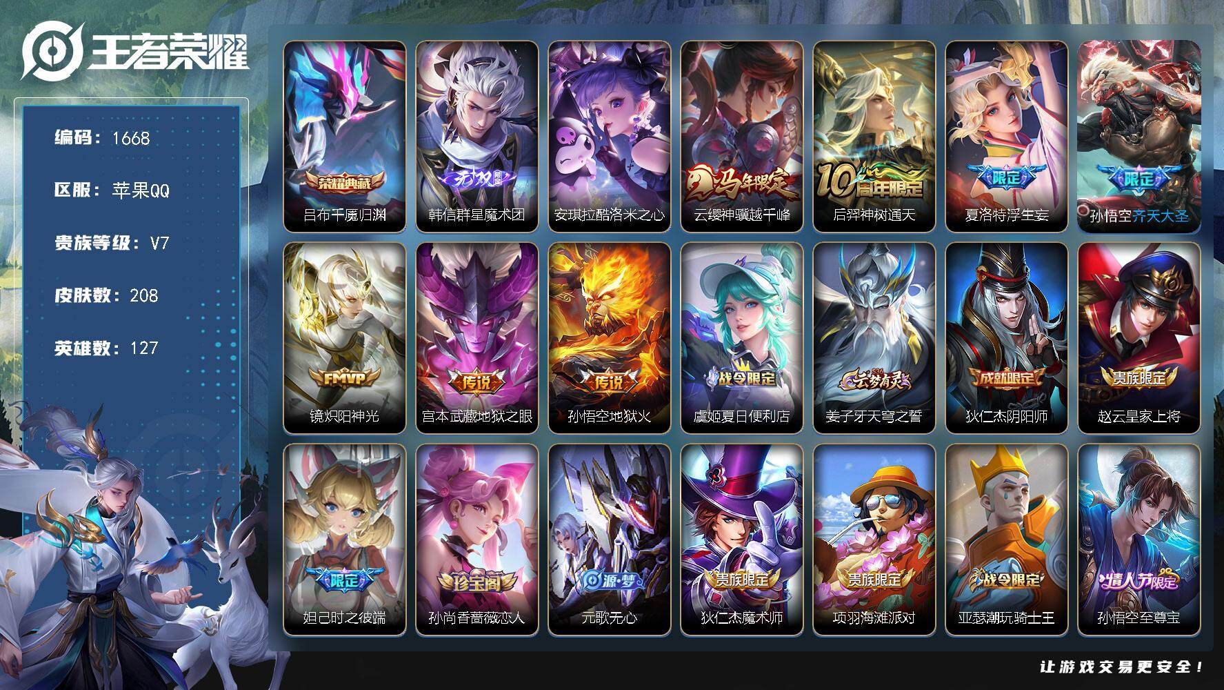 王者荣耀账号苹果QQ127英雄-208皮肤-【208皮1典藏1无双1珍品7传说 千魇归渊 韩信群星魔术团 酷洛米之心 神