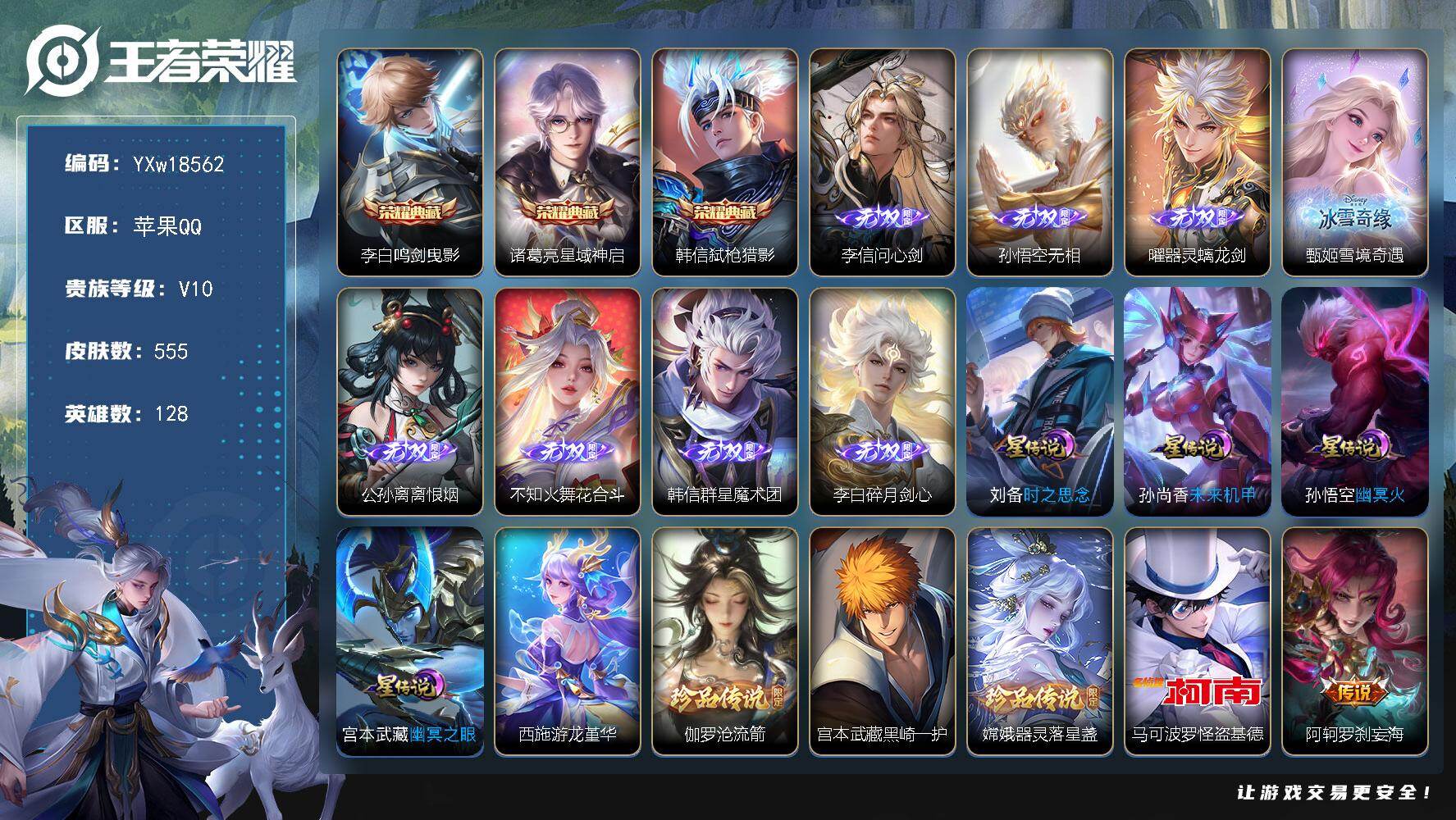王者荣耀账号苹果QQ【精品推荐·打野V10·3.4W流光积分·3典藏·8无双·4珍品·全皮裴擒虎·全皮李白·全皮百里玄策