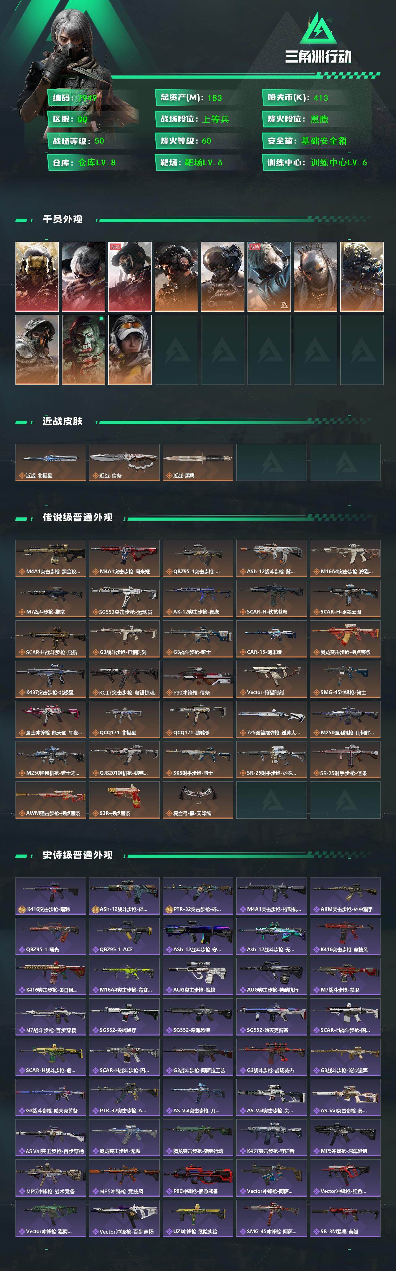 SJZCMW469398三角洲行动账号详情图2