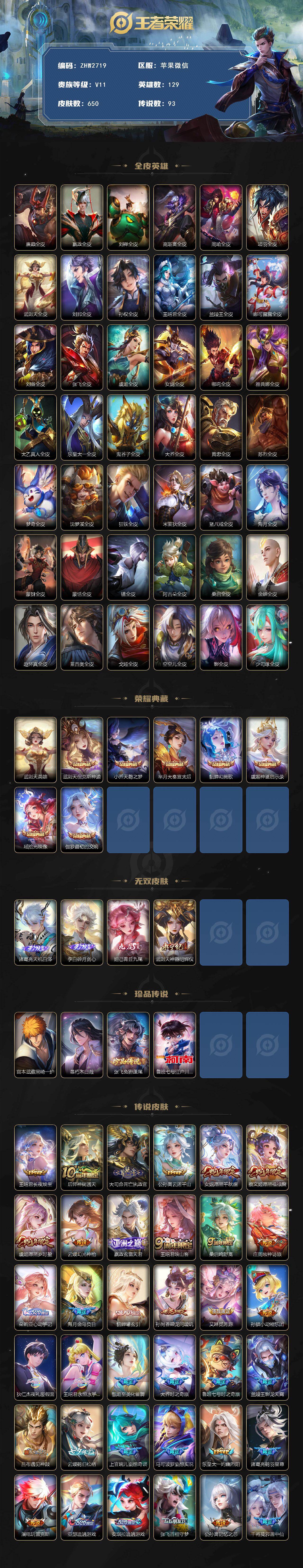 WZLX4217436王者荣耀账号详情图2