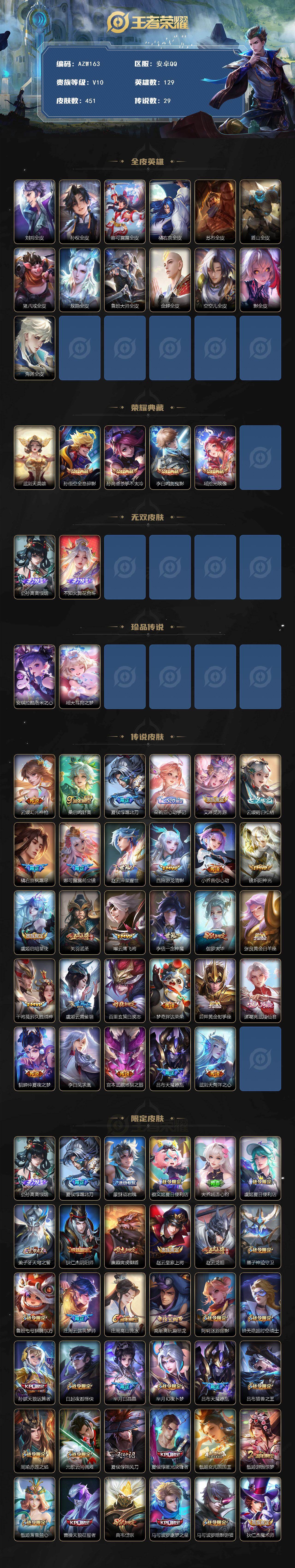 WZQM4216707王者荣耀账号详情图3