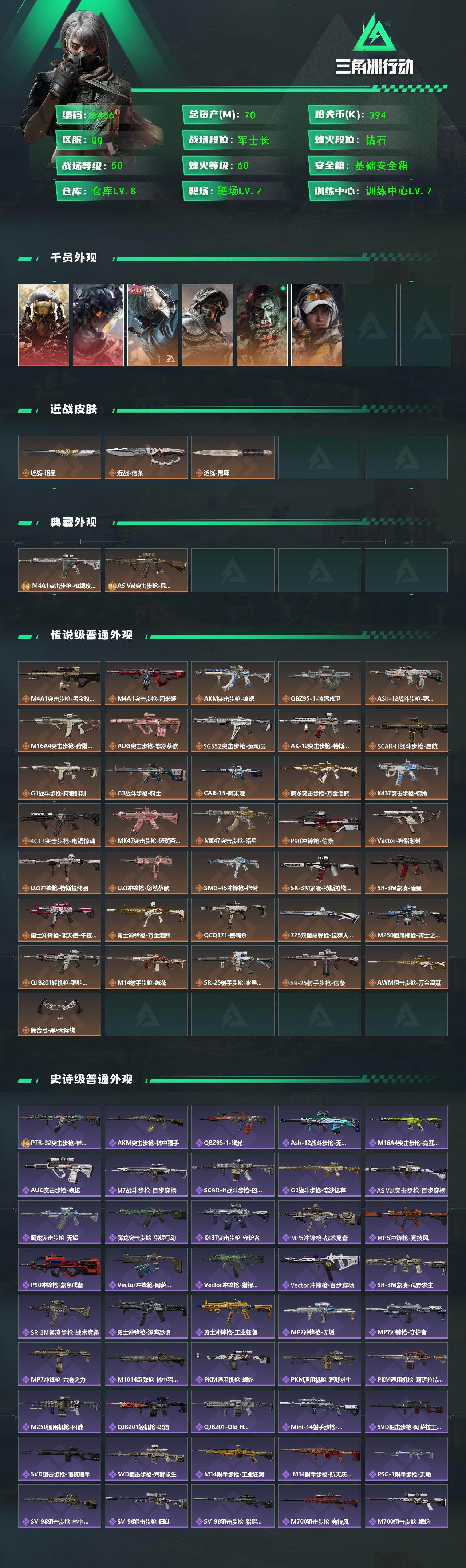 SJZCMW469437三角洲行动账号详情图2 SJZCMW469437三角洲行动账号详情图2