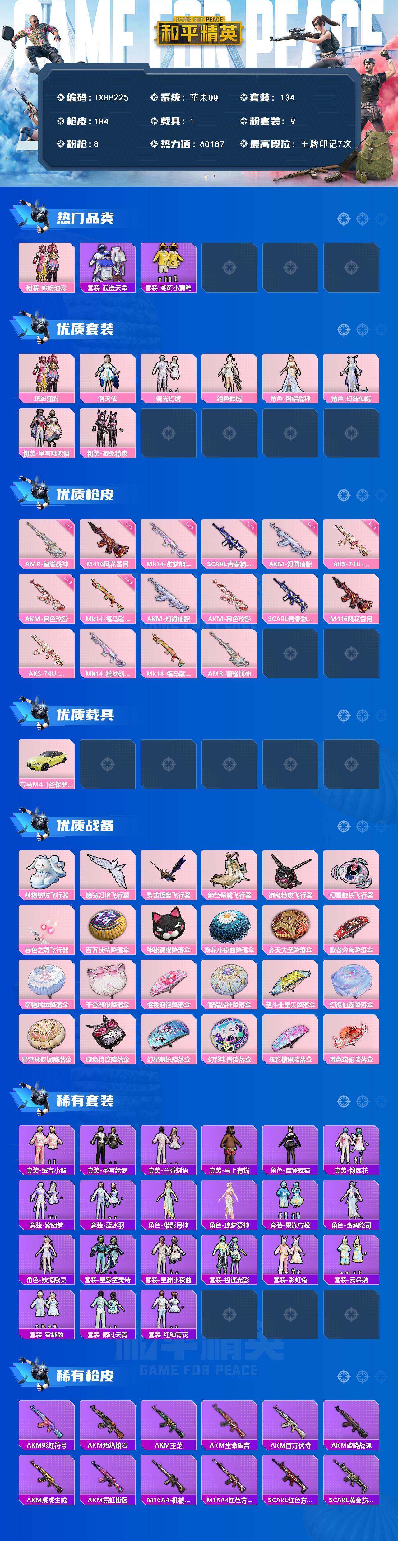 HPQM4139197和平精英账号详情图3 HPQM4139197和平精英账号详情图3