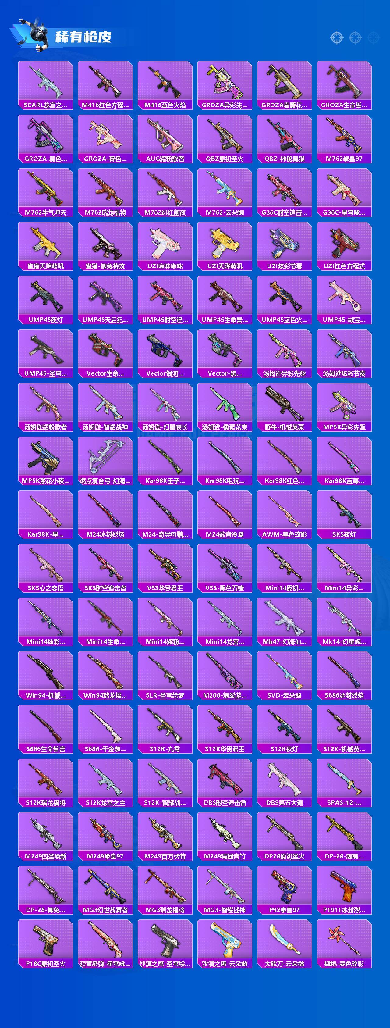 HPQM4139197和平精英账号详情图4 HPQM4139197和平精英账号详情图4