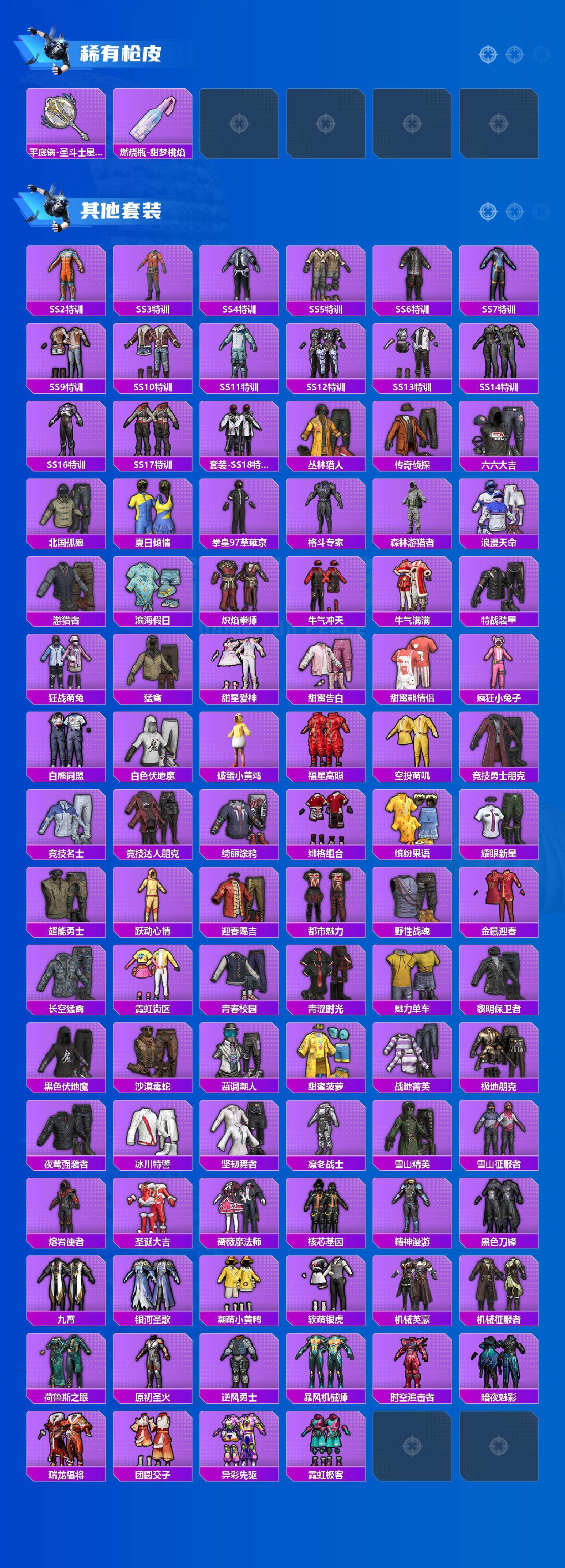 HPQM4139197和平精英账号详情图5 HPQM4139197和平精英账号详情图5