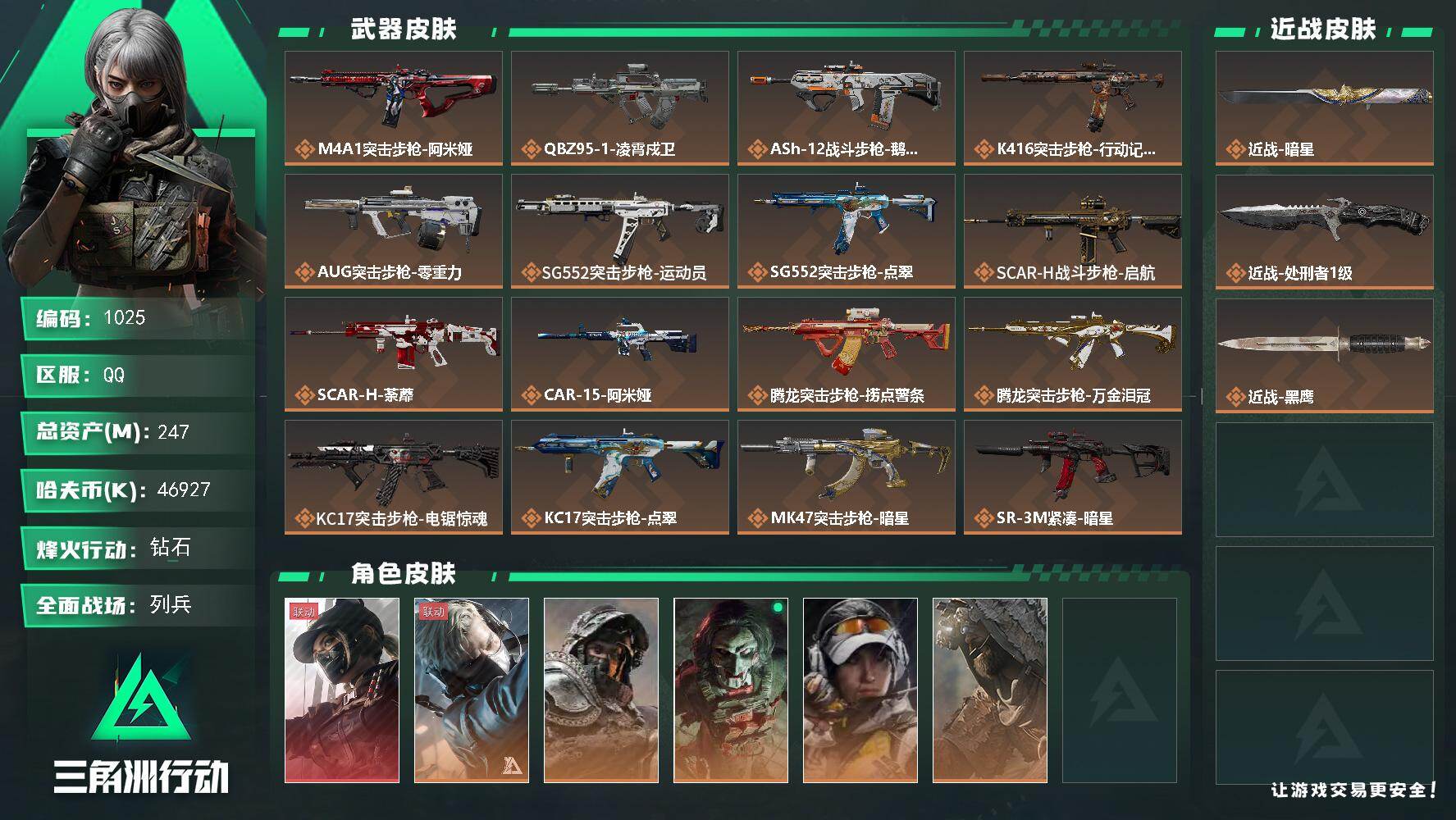 三角洲行动账号QQs8赛季：9格，awm子弹：45发，247m总资产-46927k哈伏币-60烽火等级-钻石-13战场