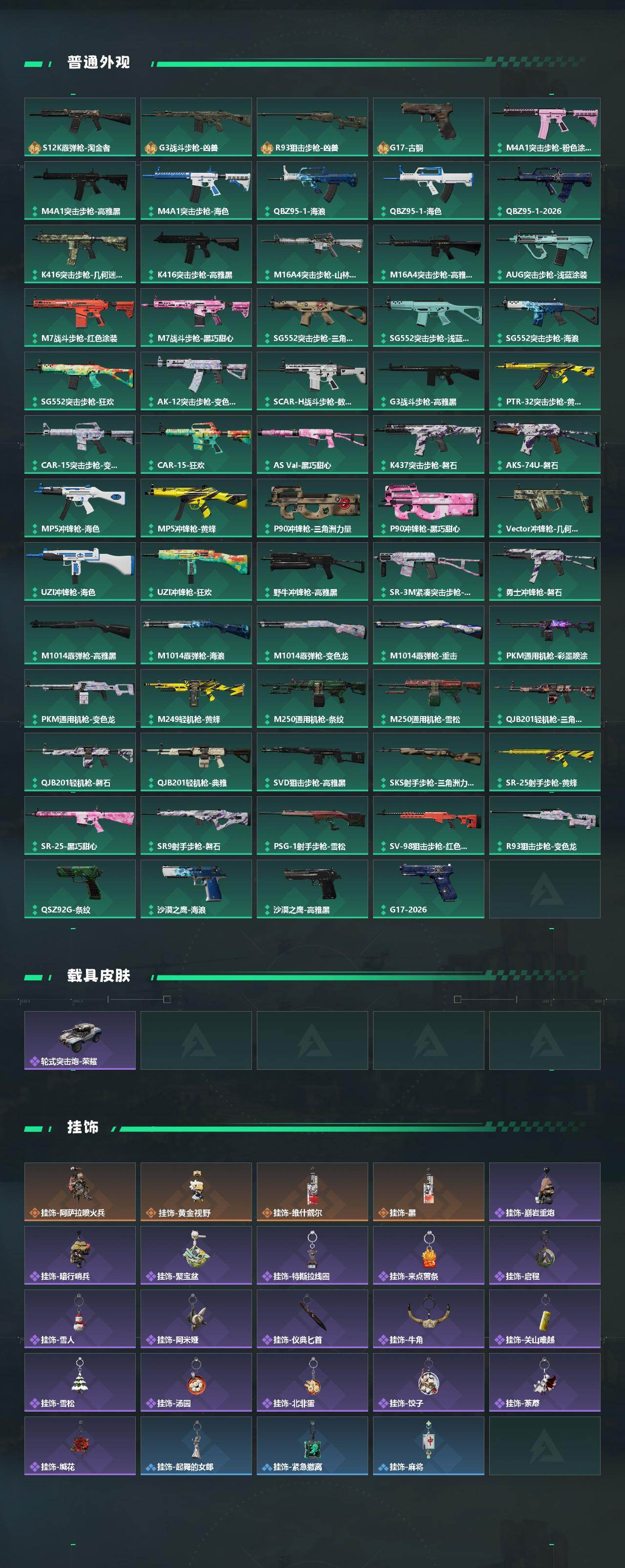 SJZCMW469470三角洲行动账号详情图3