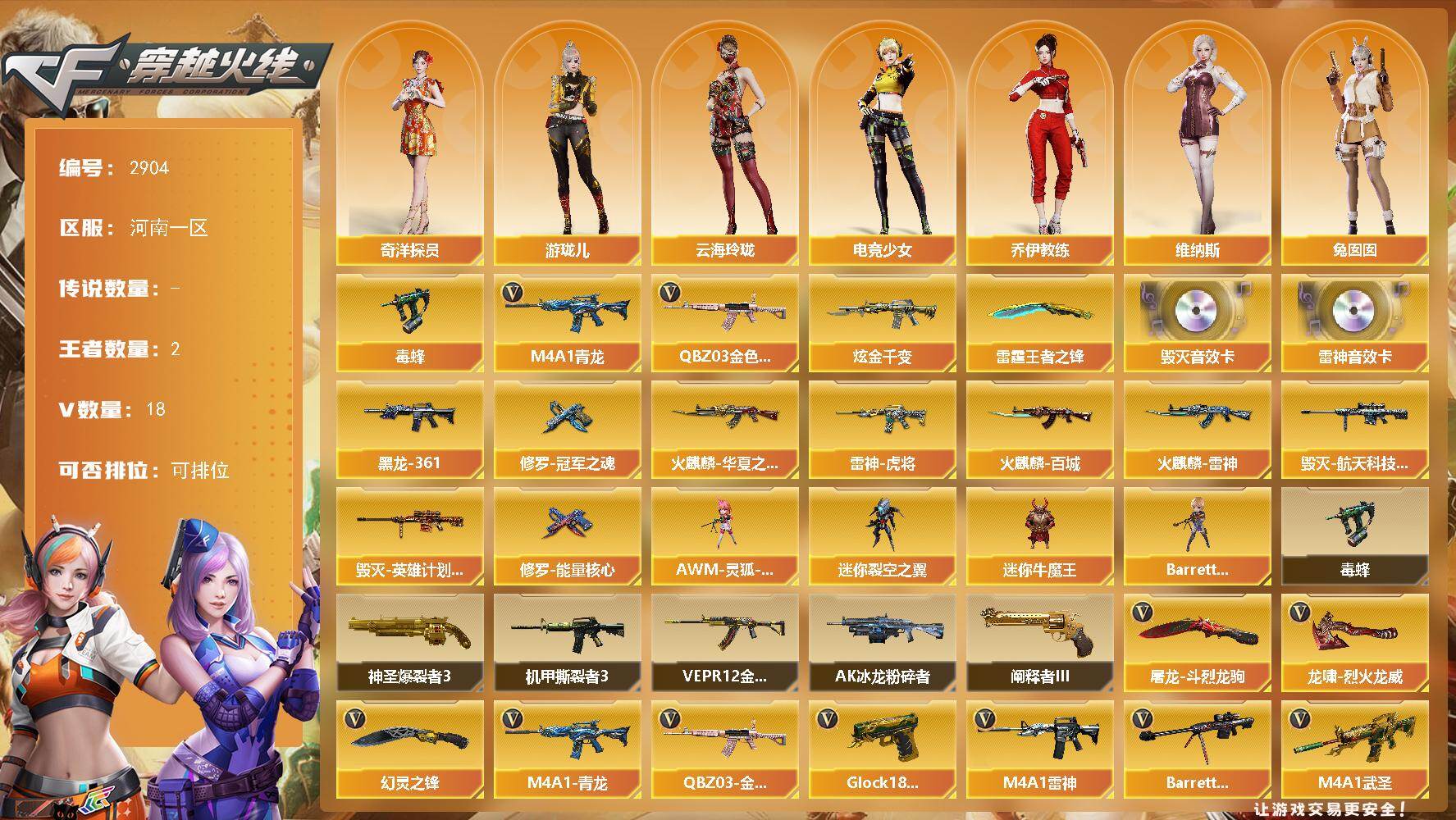 穿越火线账号北部战区河南一区河南一区-18V
【热门武器】：QBZ03-金色蔷薇，M4A1-青龙，毒蜂
【王者炫金武器】：雷霆王