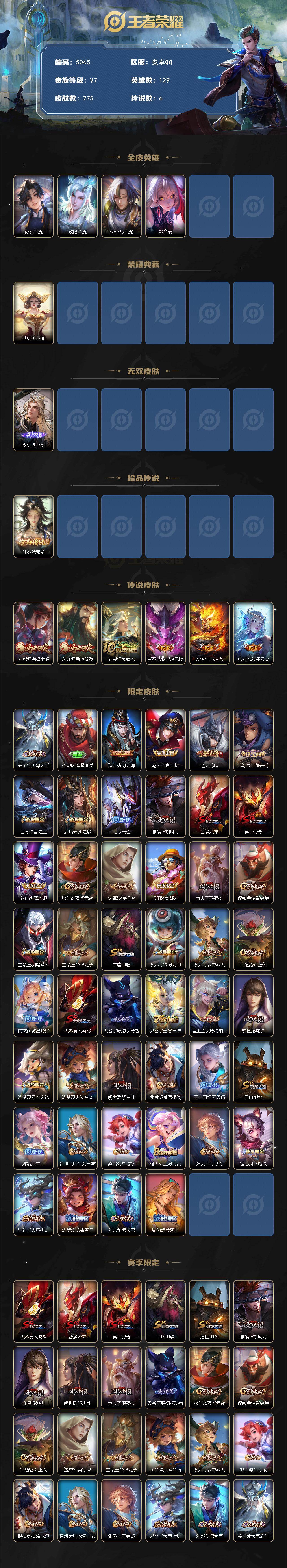 WZJZ4228875王者荣耀账号详情图2 WZJZ4228875王者荣耀账号详情图2